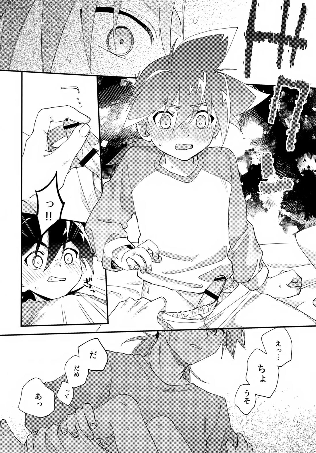 ごめんね 12ページ