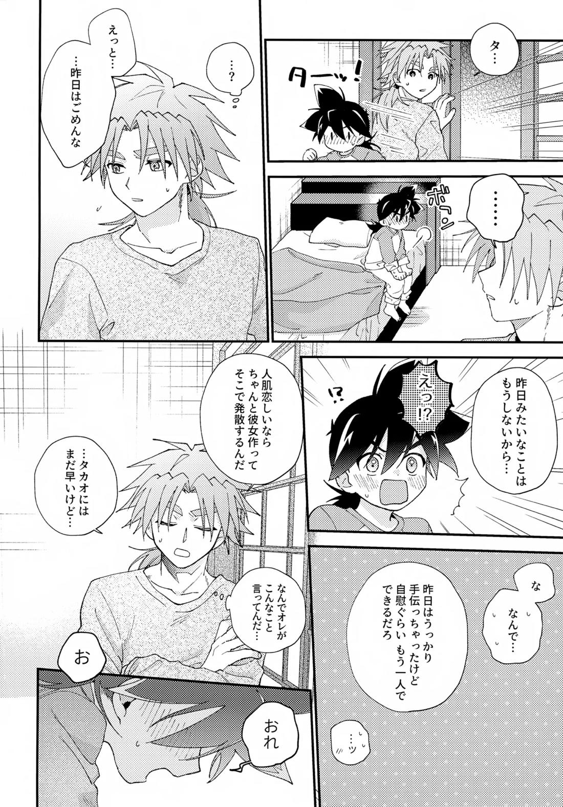 ごめんね 16ページ