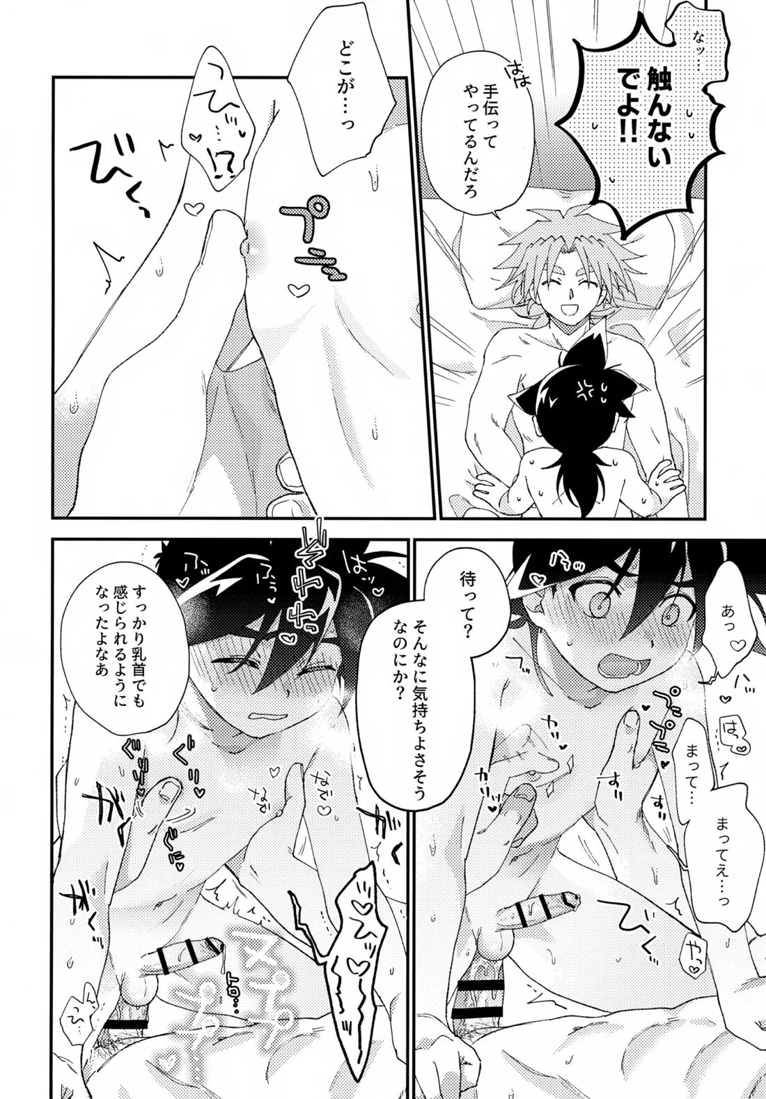 ごめんね 34ページ