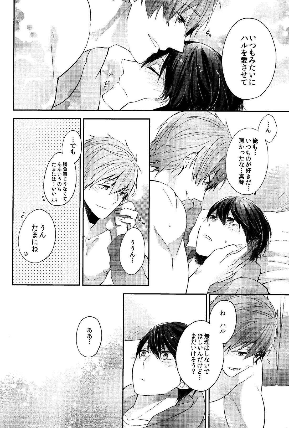 がまんくらべ 23ページ