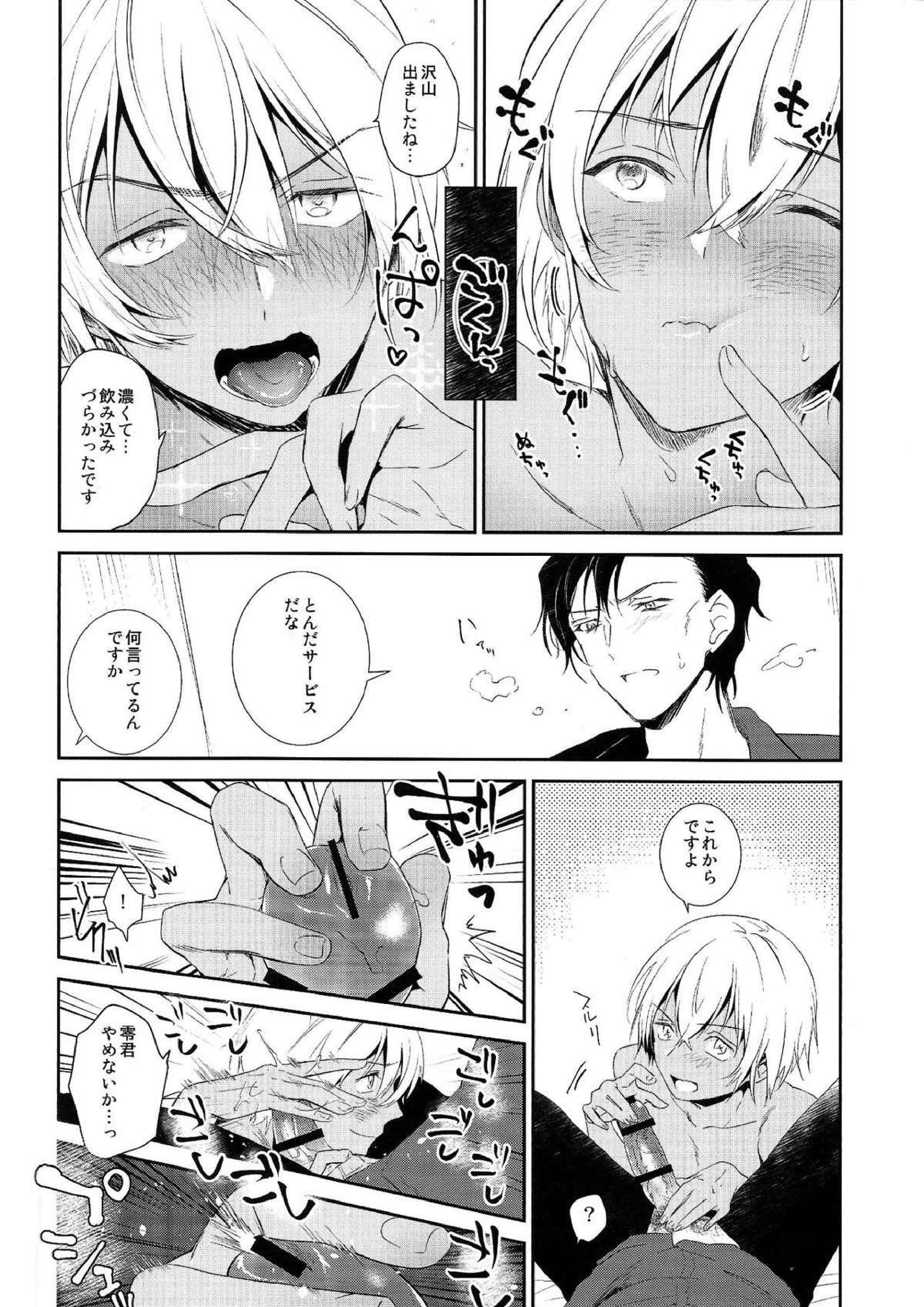 先に帰って待ってます 13ページ