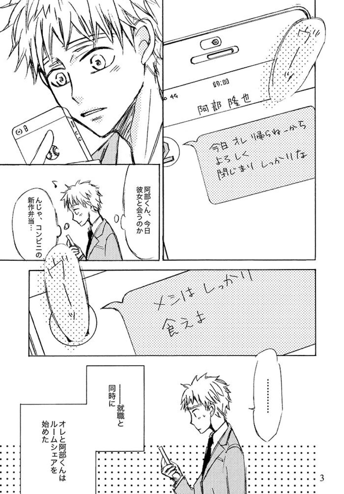君に、ふれていたい 4ページ