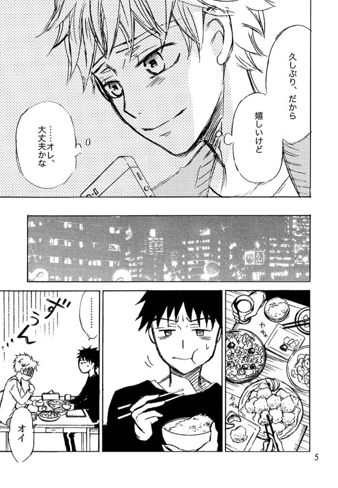 君に、ふれていたい 6ページ