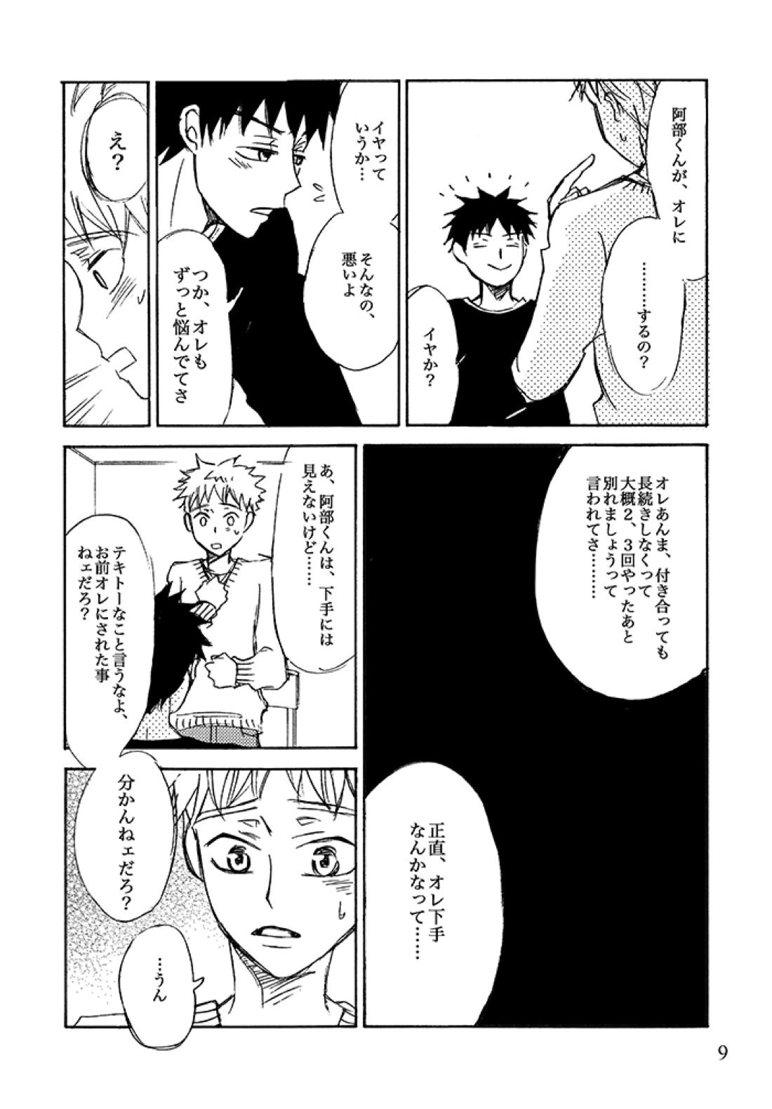 君に、ふれていたい 9ページ