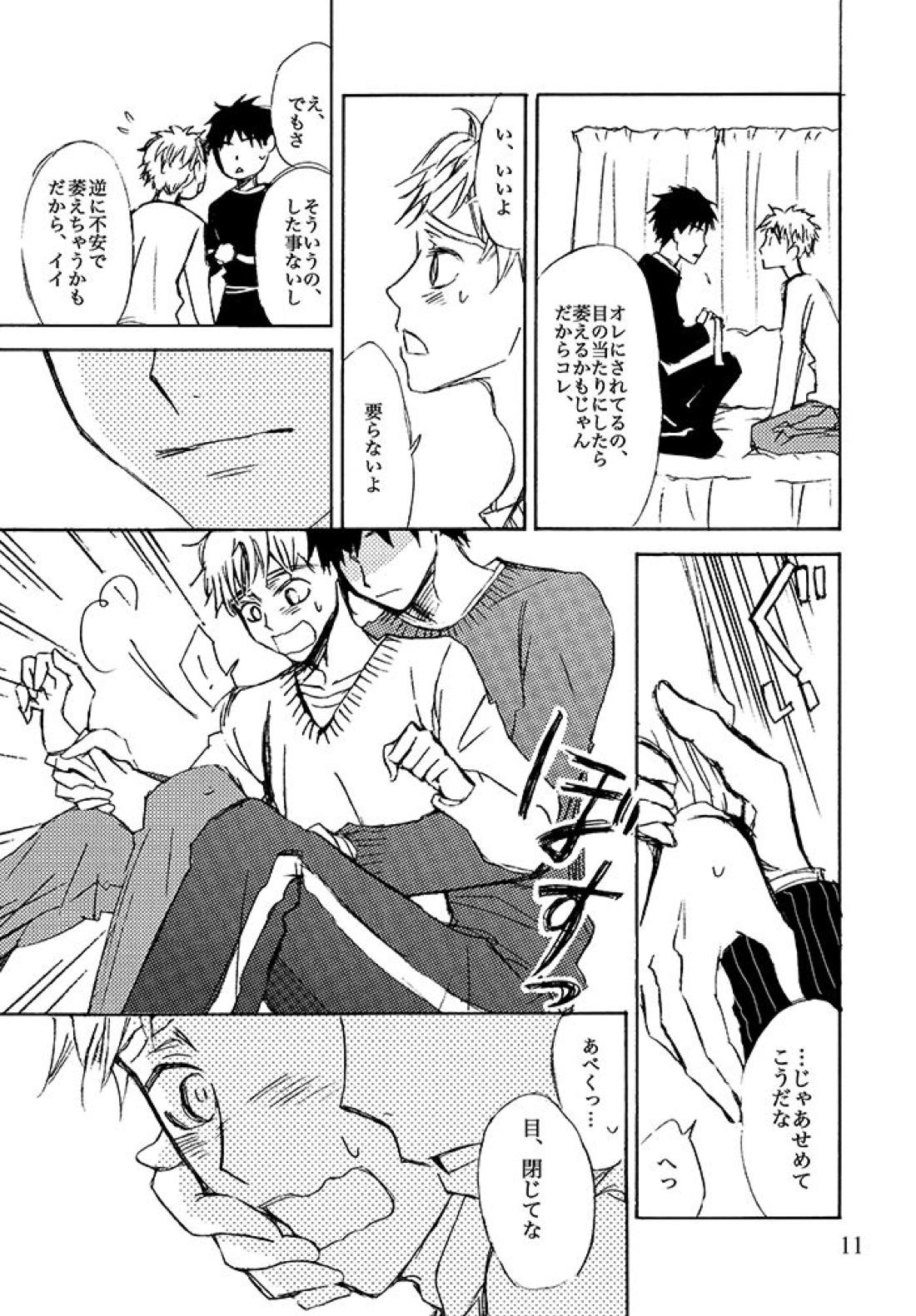 君に、ふれていたい 11ページ