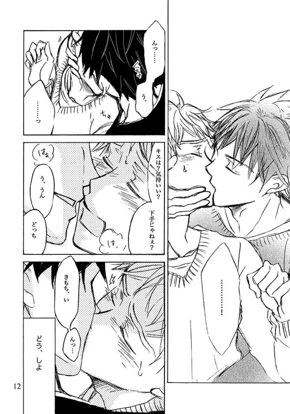 君に、ふれていたい 12ページ