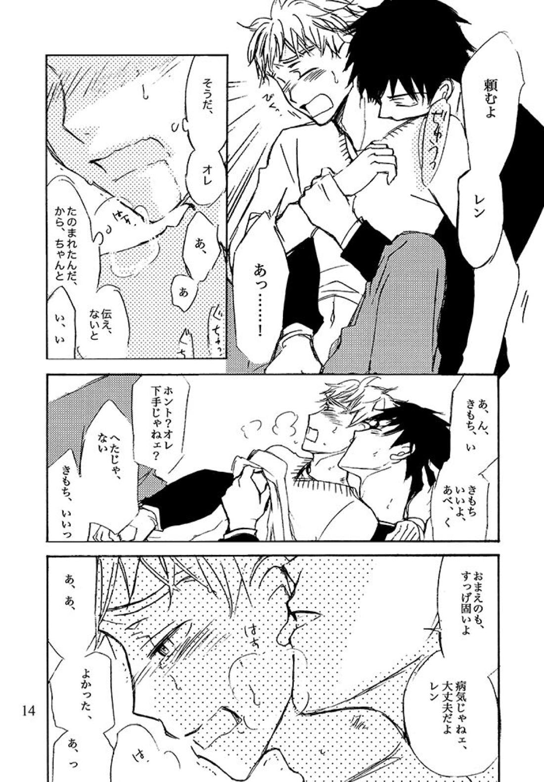 君に、ふれていたい 14ページ