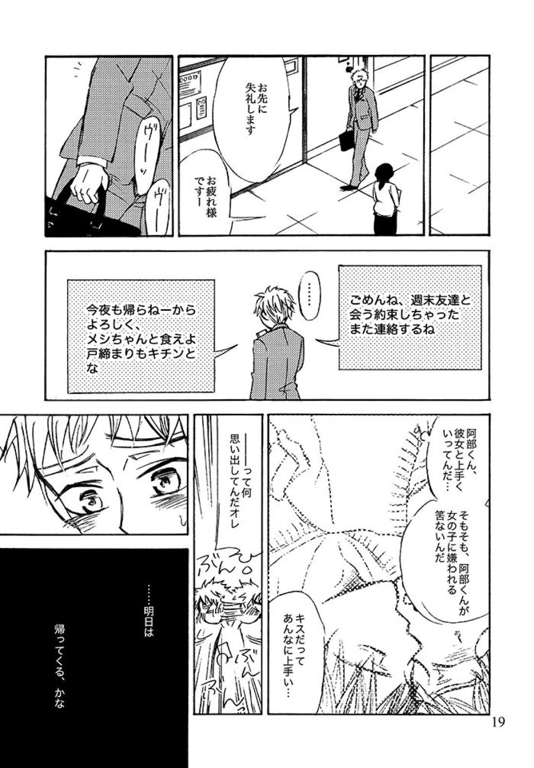 君に、ふれていたい 19ページ