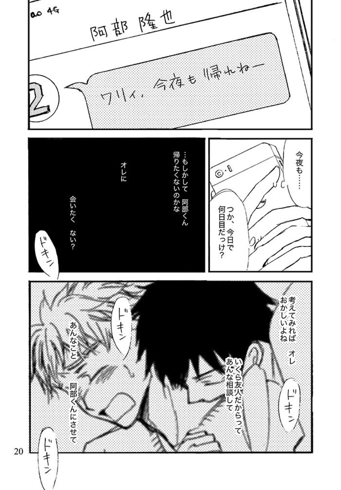 君に、ふれていたい 20ページ