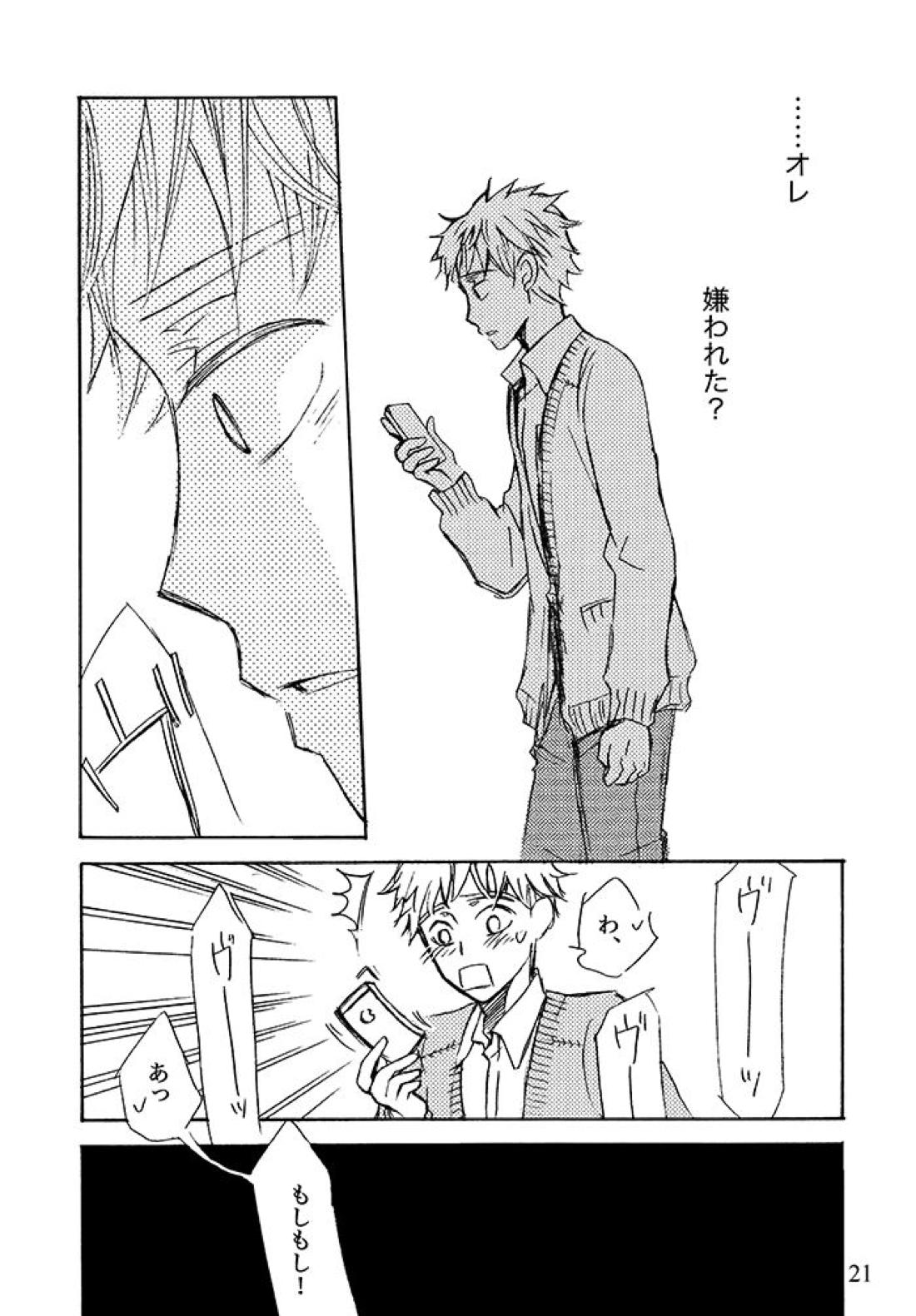 君に、ふれていたい 21ページ