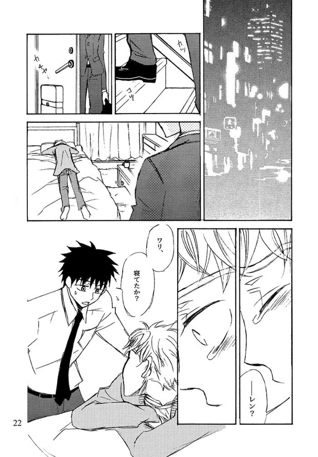 君に、ふれていたい 22ページ