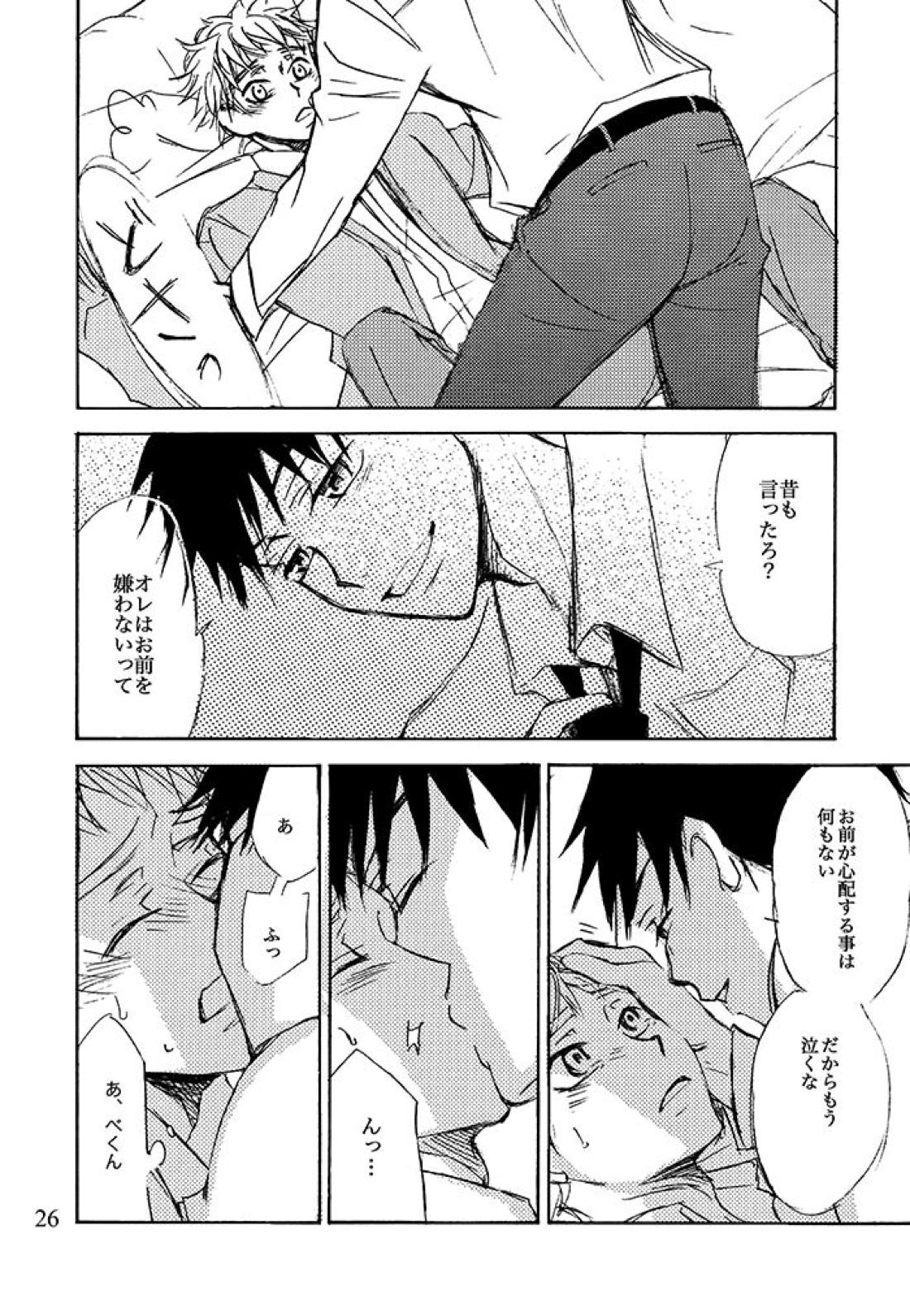 君に、ふれていたい 26ページ