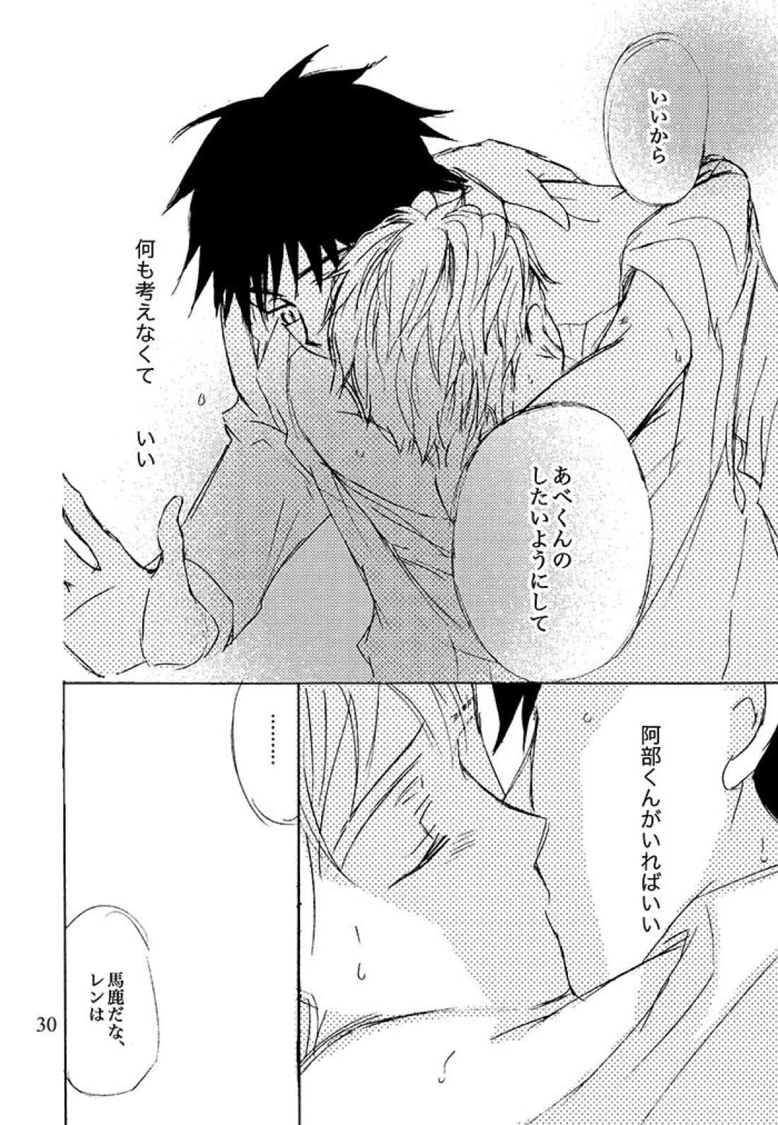 君に、ふれていたい 30ページ