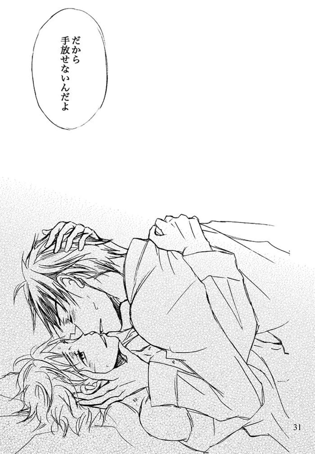 君に、ふれていたい 31ページ