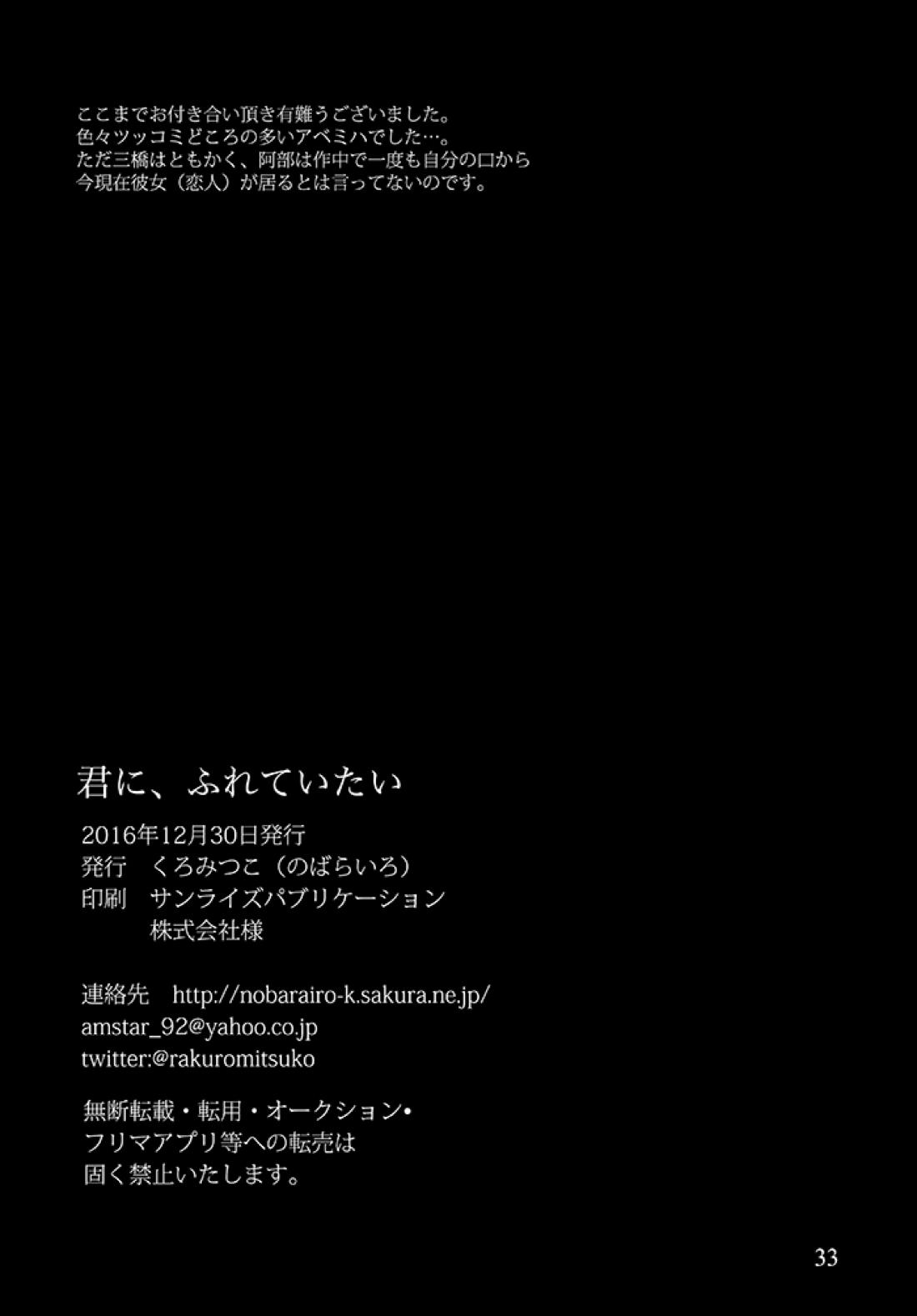 君に、ふれていたい 32ページ