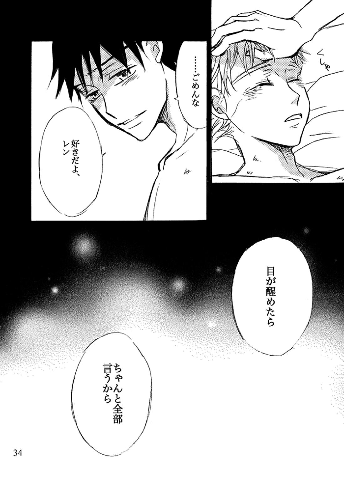 君に、ふれていたい 33ページ