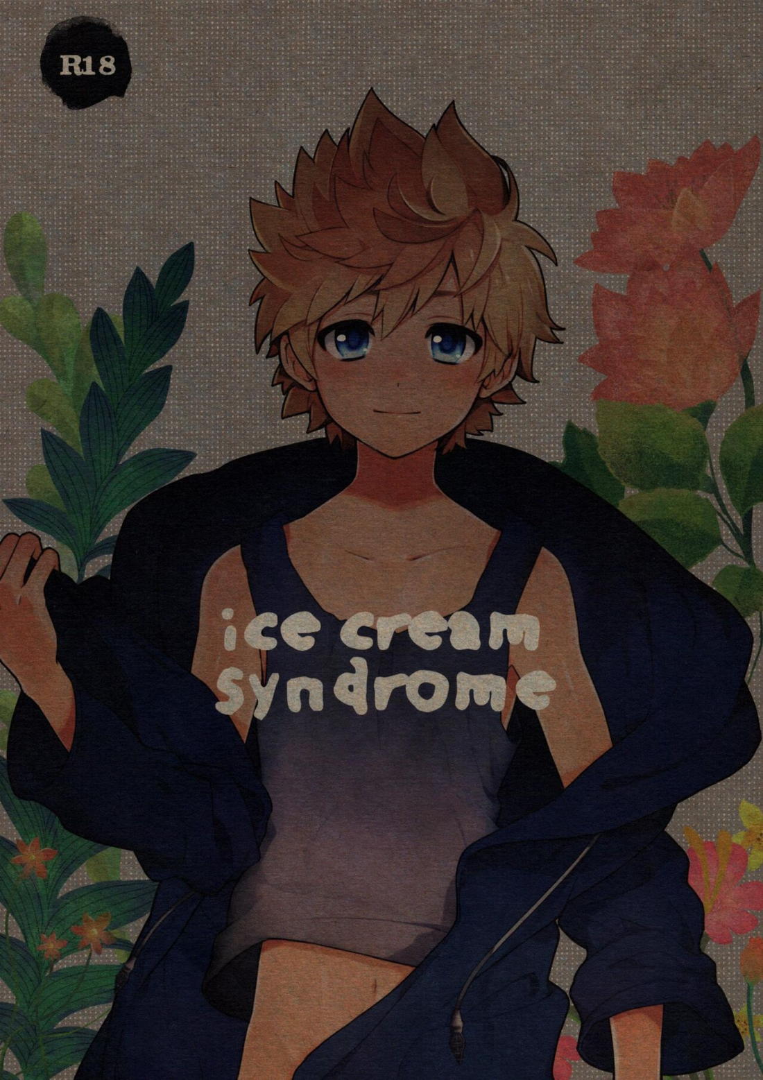 ice cream syndrome 1ページ