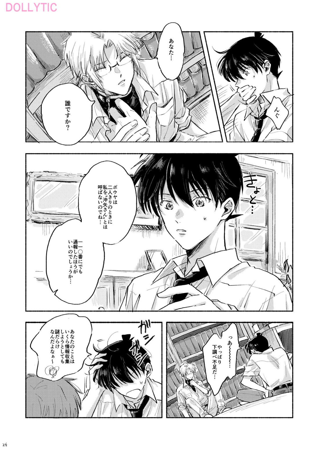 うそつきモード 25ページ