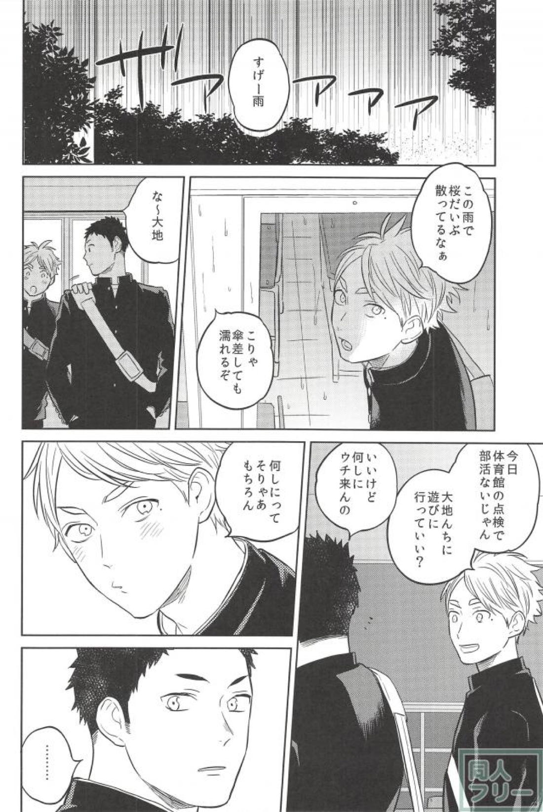 春の雨 19ページ