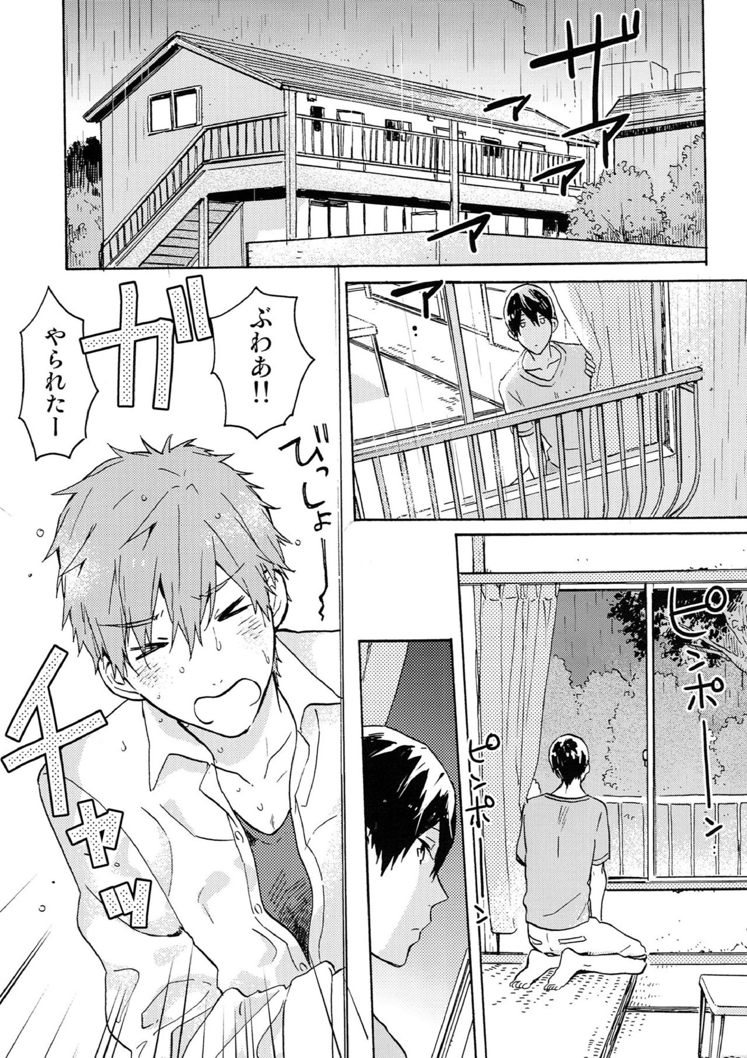 七瀬くんの探究心 2ページ