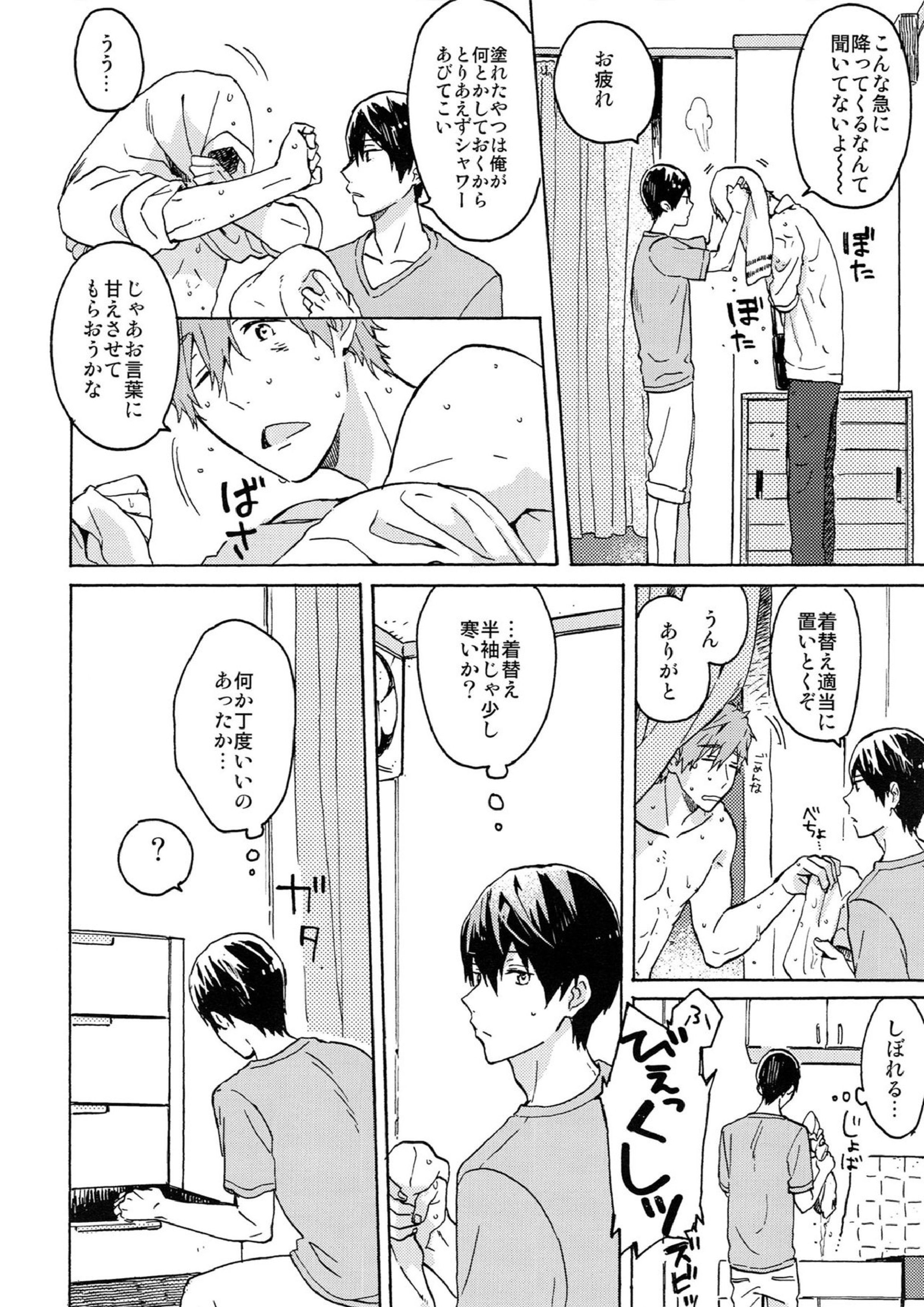 七瀬くんの探究心 3ページ