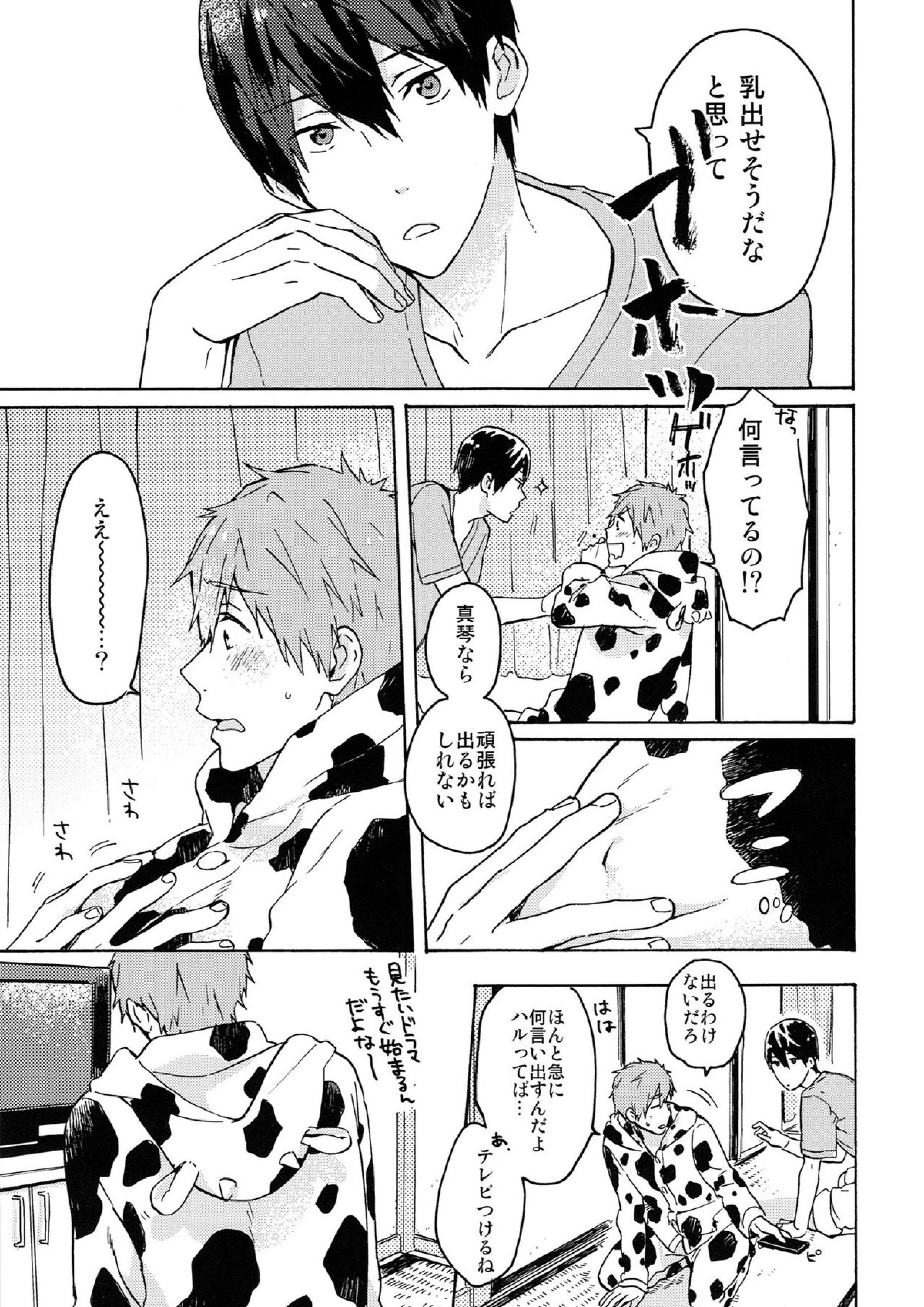 七瀬くんの探究心 6ページ