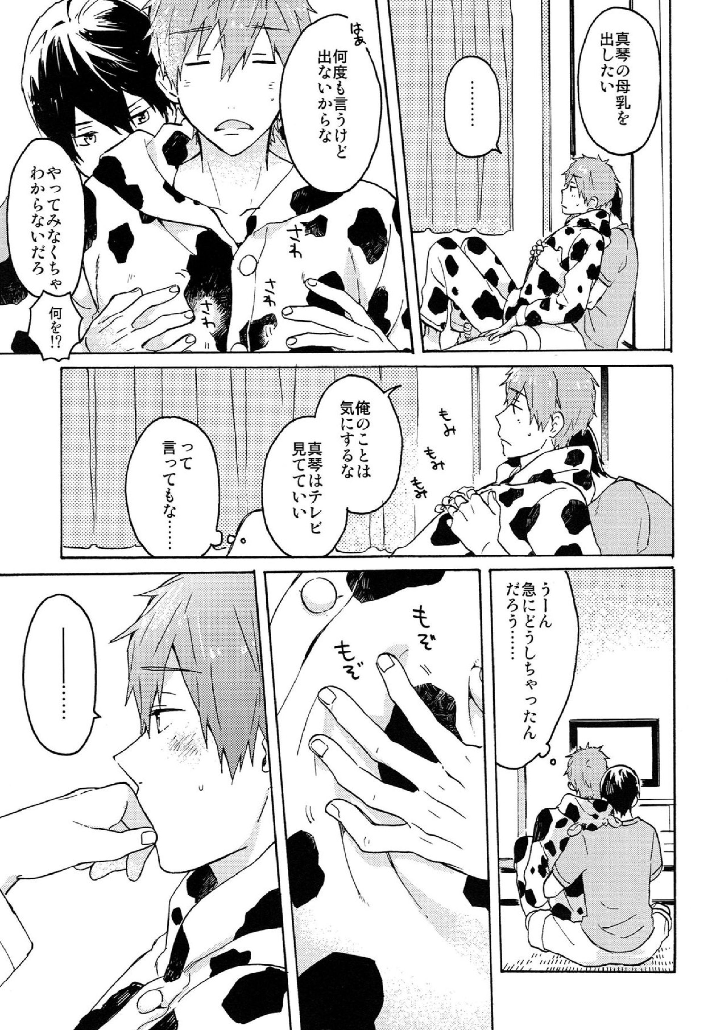 七瀬くんの探究心 8ページ