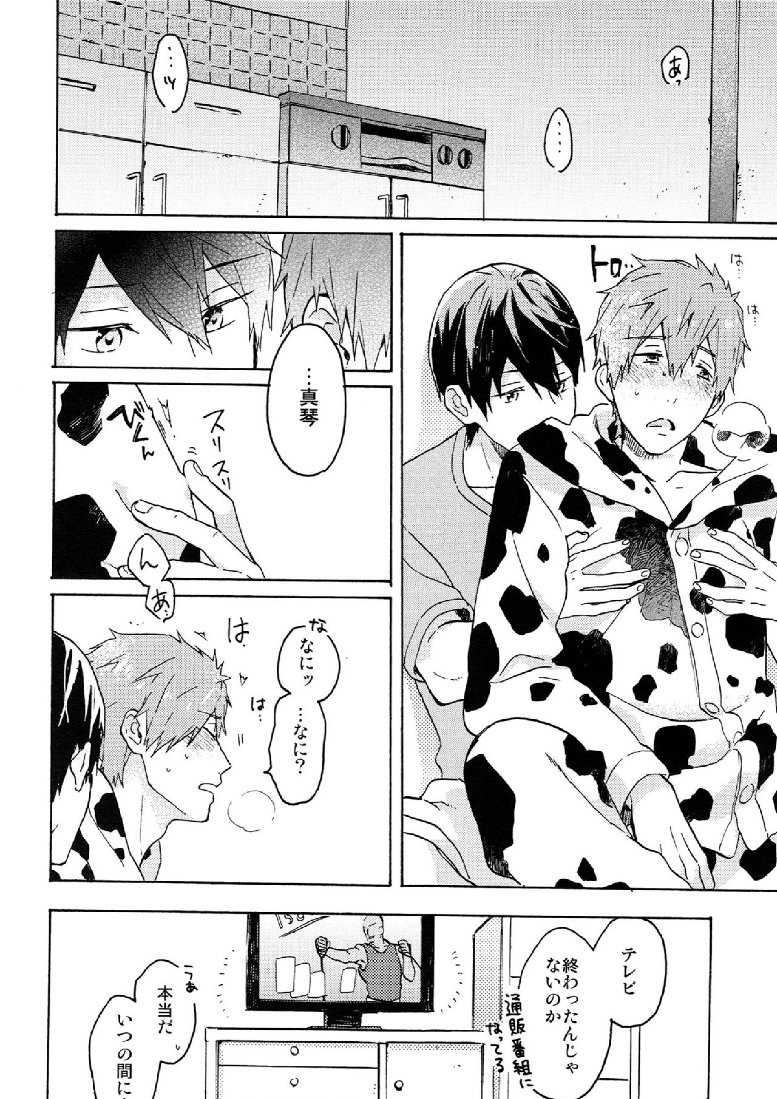 七瀬くんの探究心 9ページ