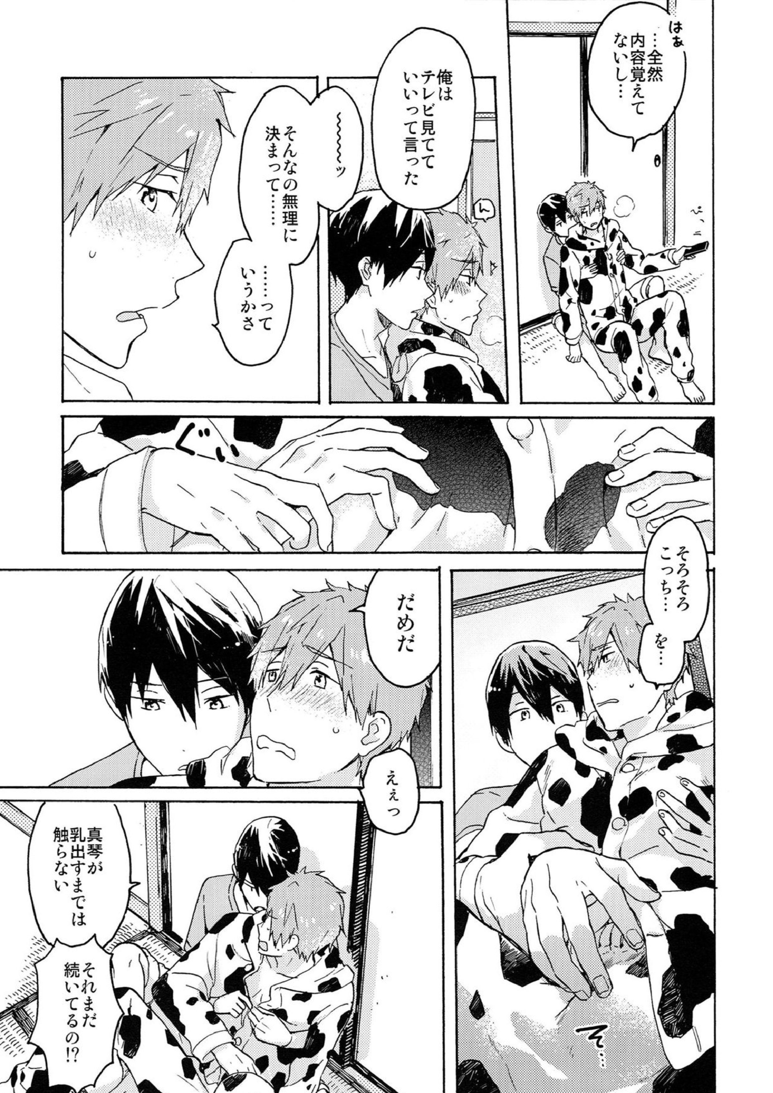 七瀬くんの探究心 10ページ