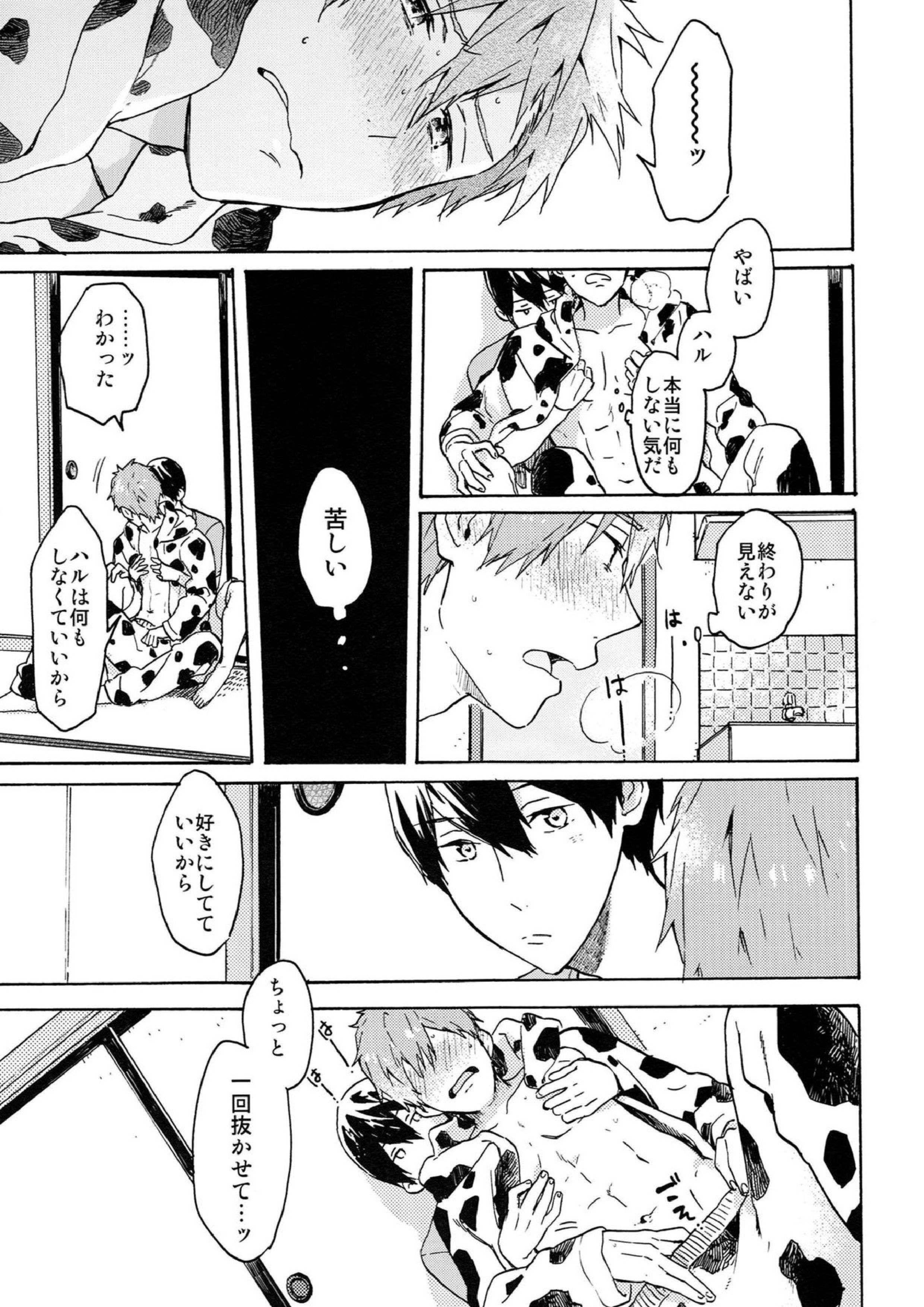 七瀬くんの探究心 12ページ