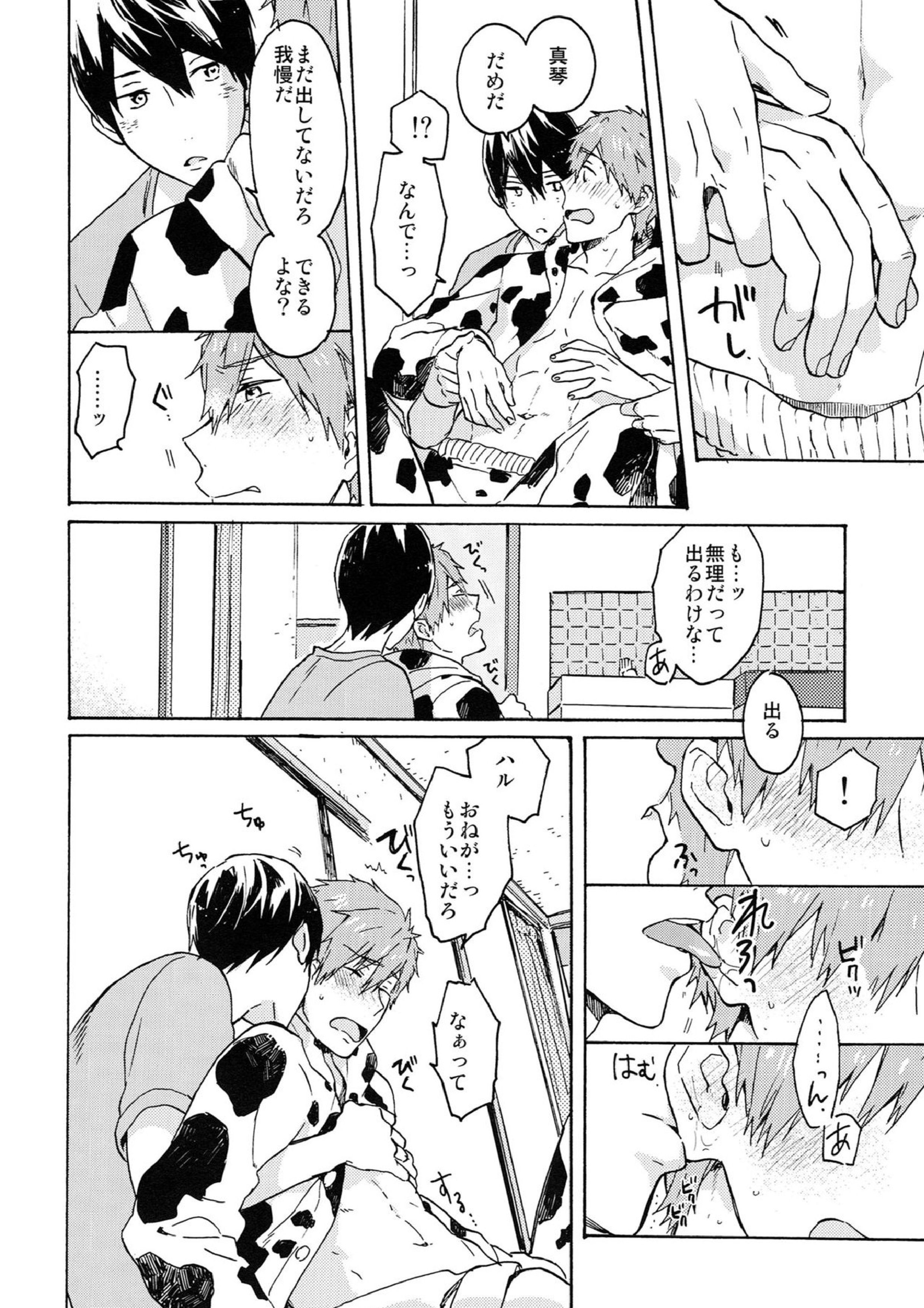 七瀬くんの探究心 13ページ