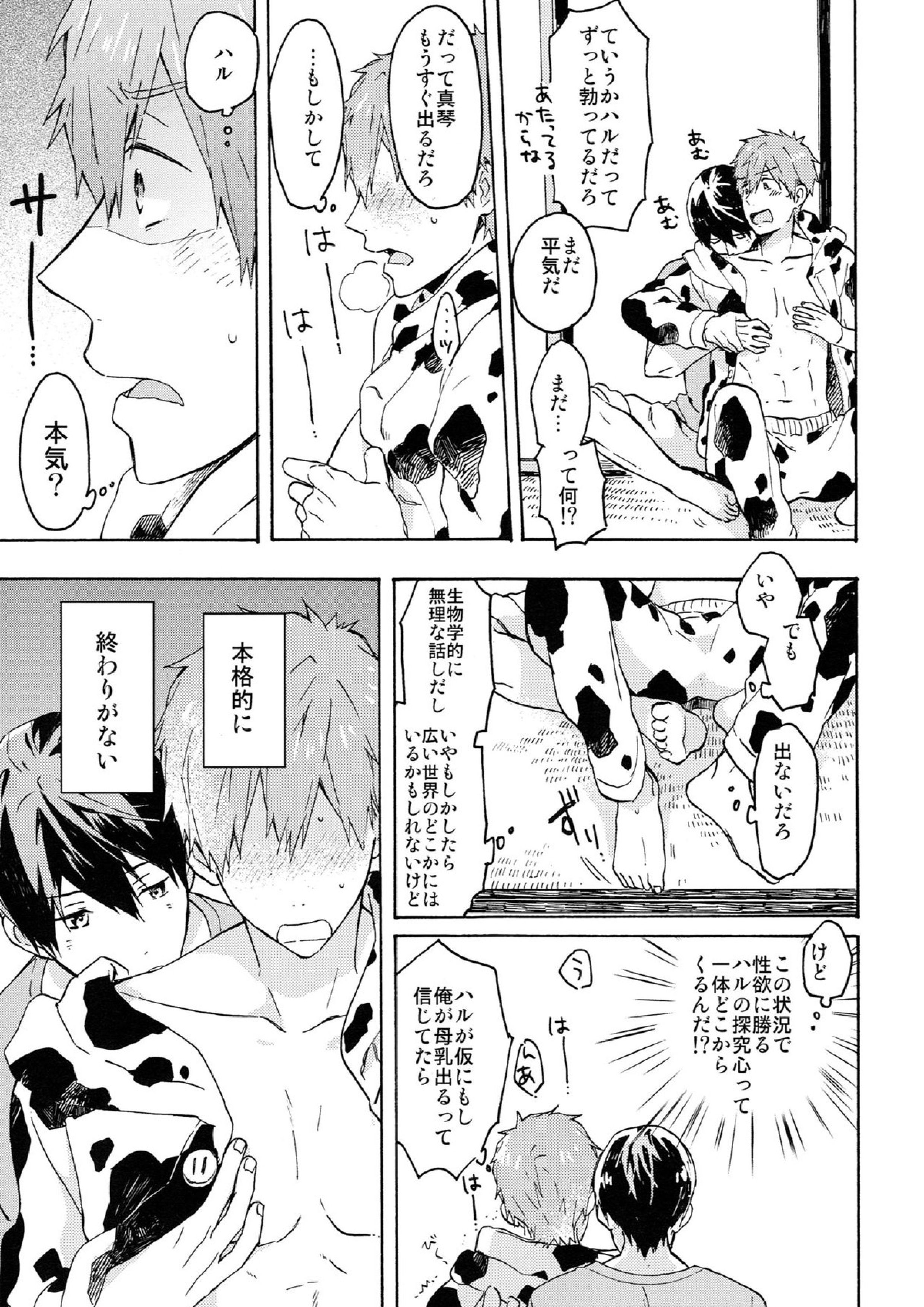 七瀬くんの探究心 14ページ