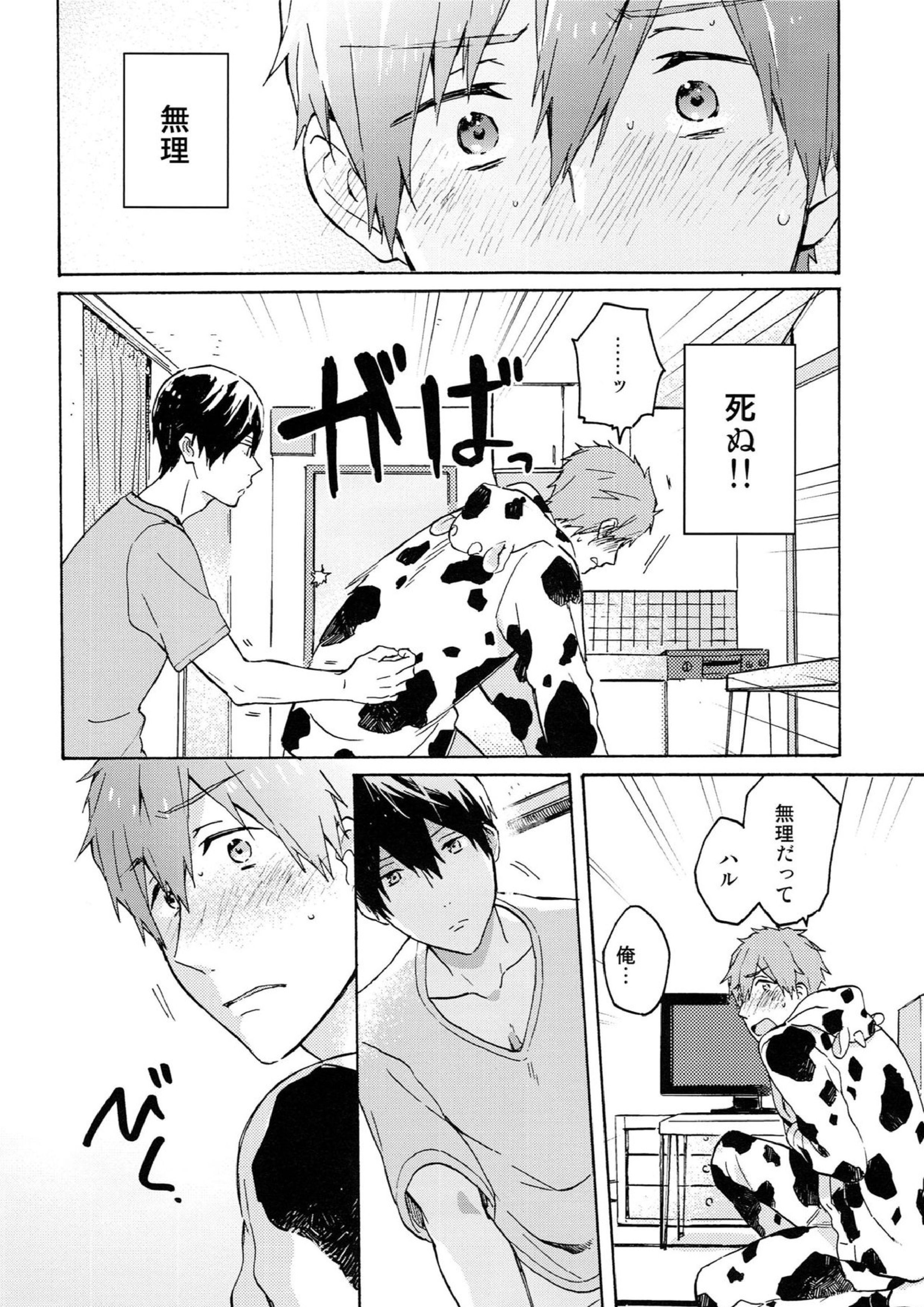 七瀬くんの探究心 15ページ