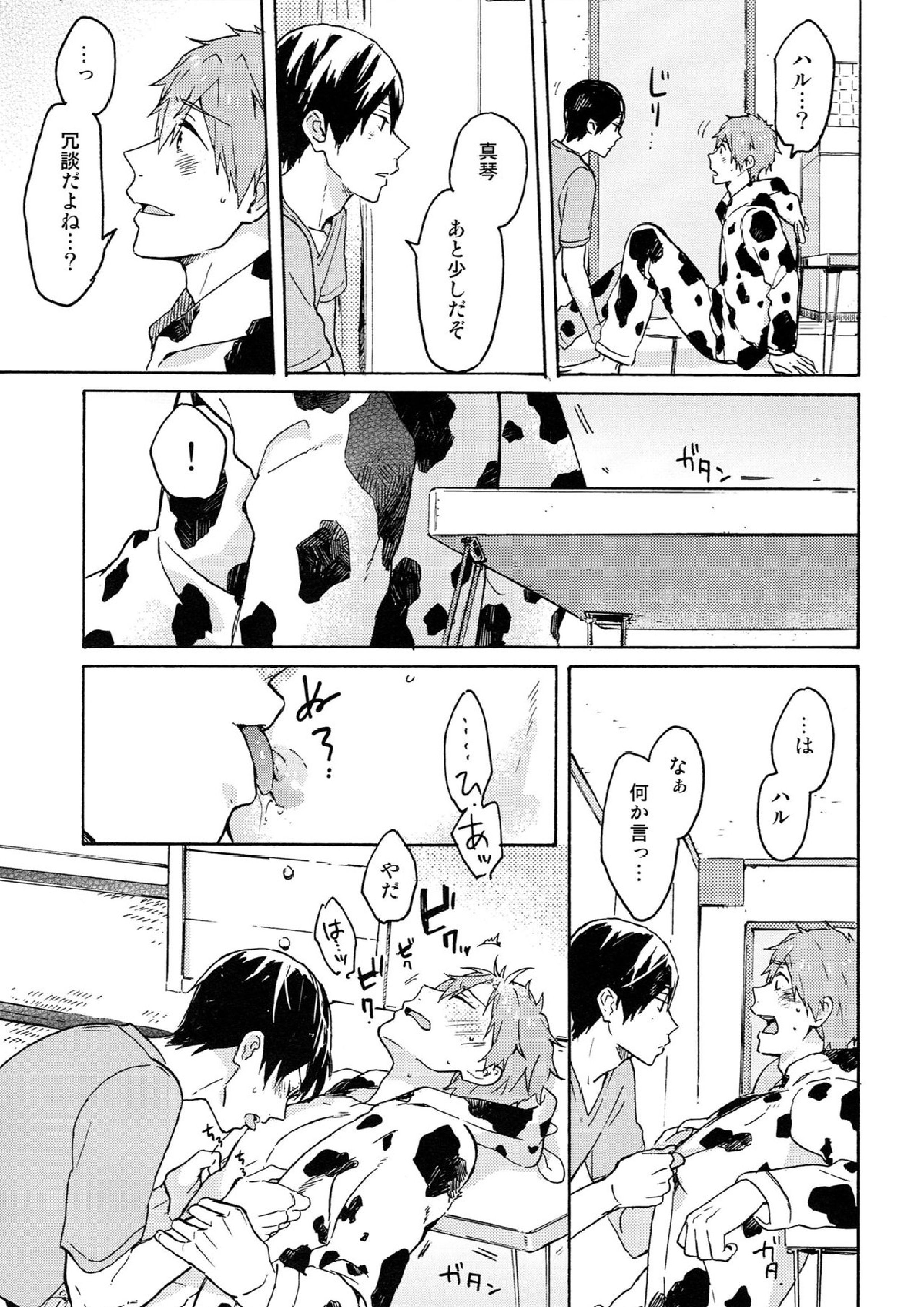 七瀬くんの探究心 16ページ