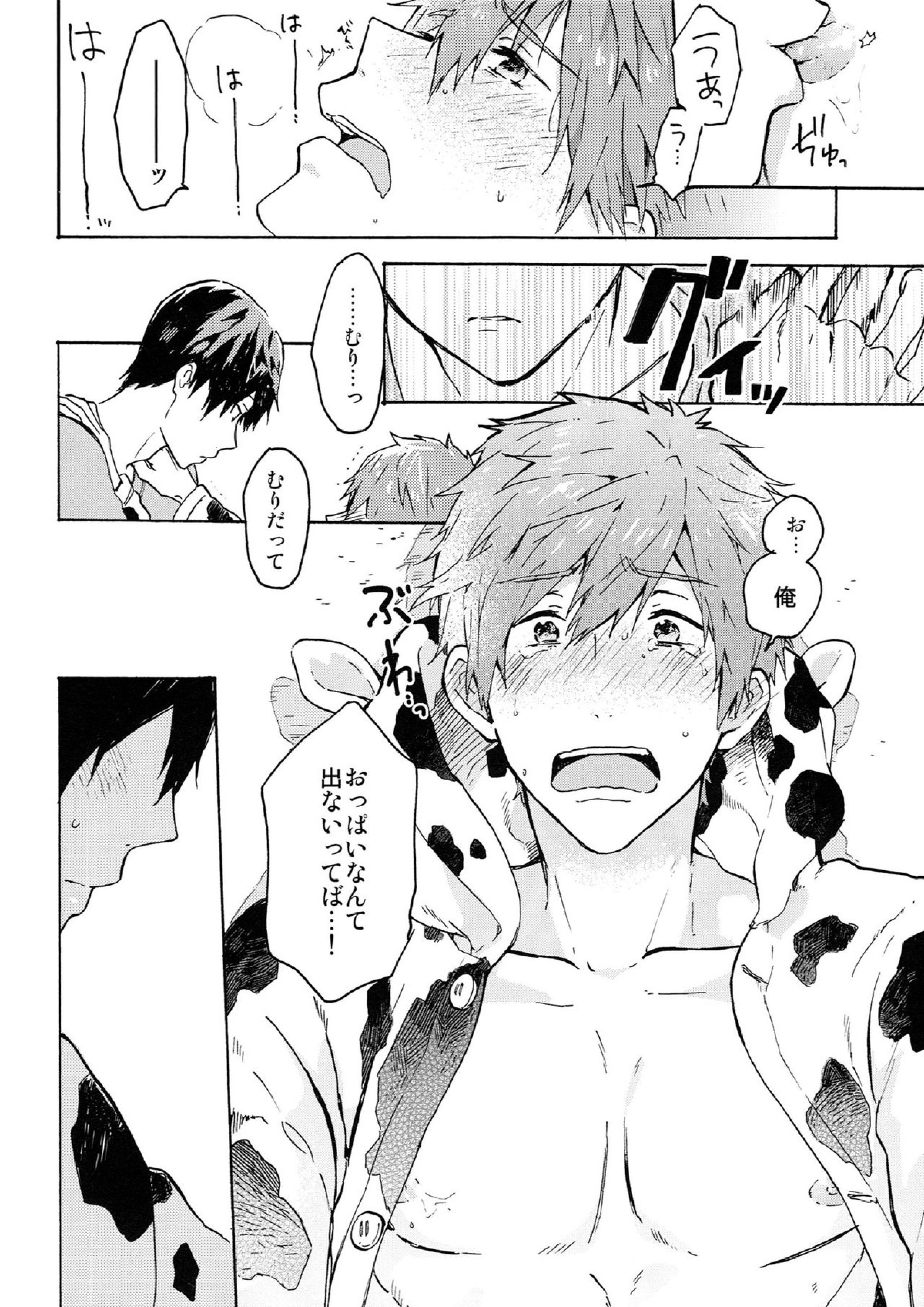 七瀬くんの探究心 17ページ