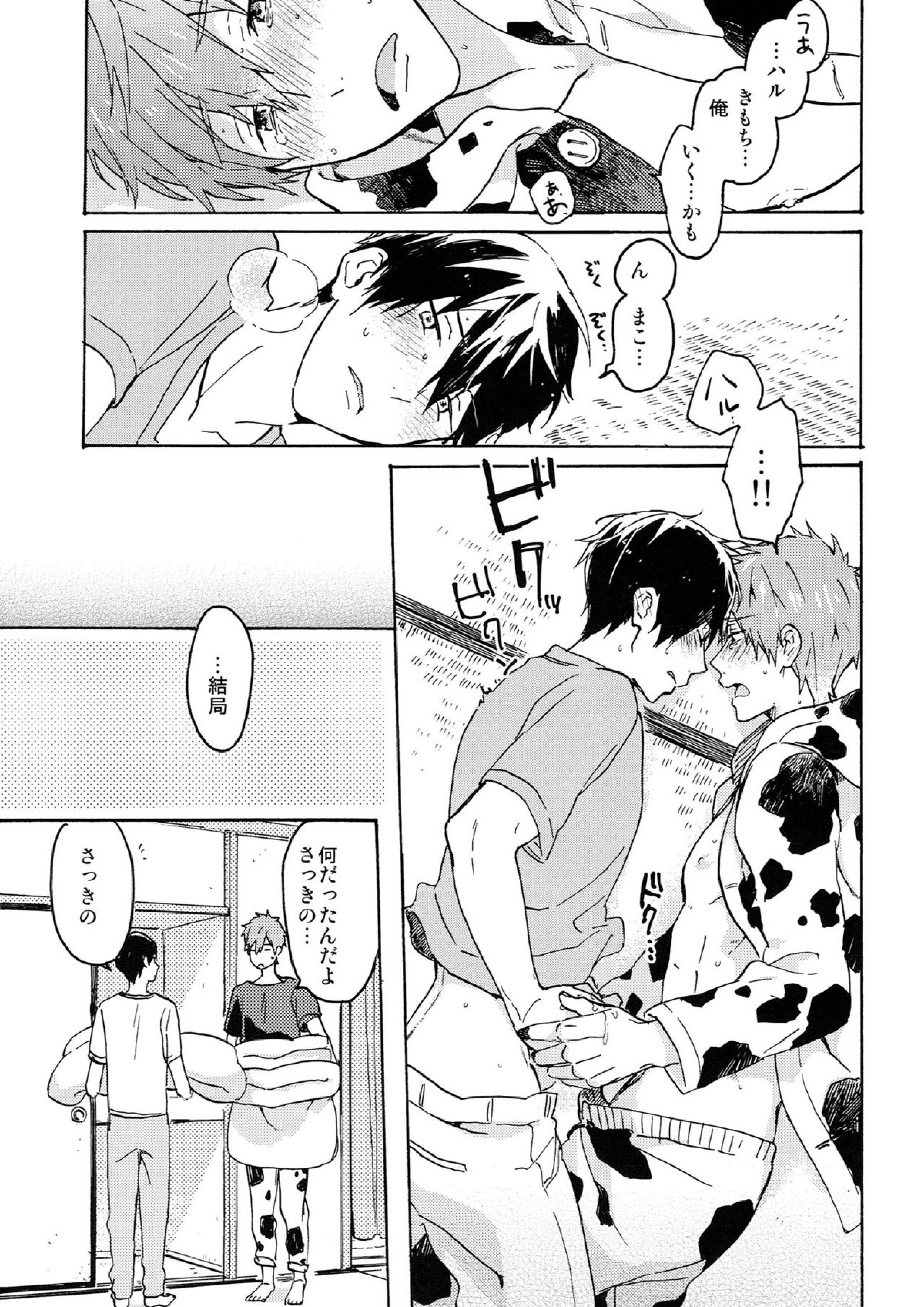 七瀬くんの探究心 20ページ