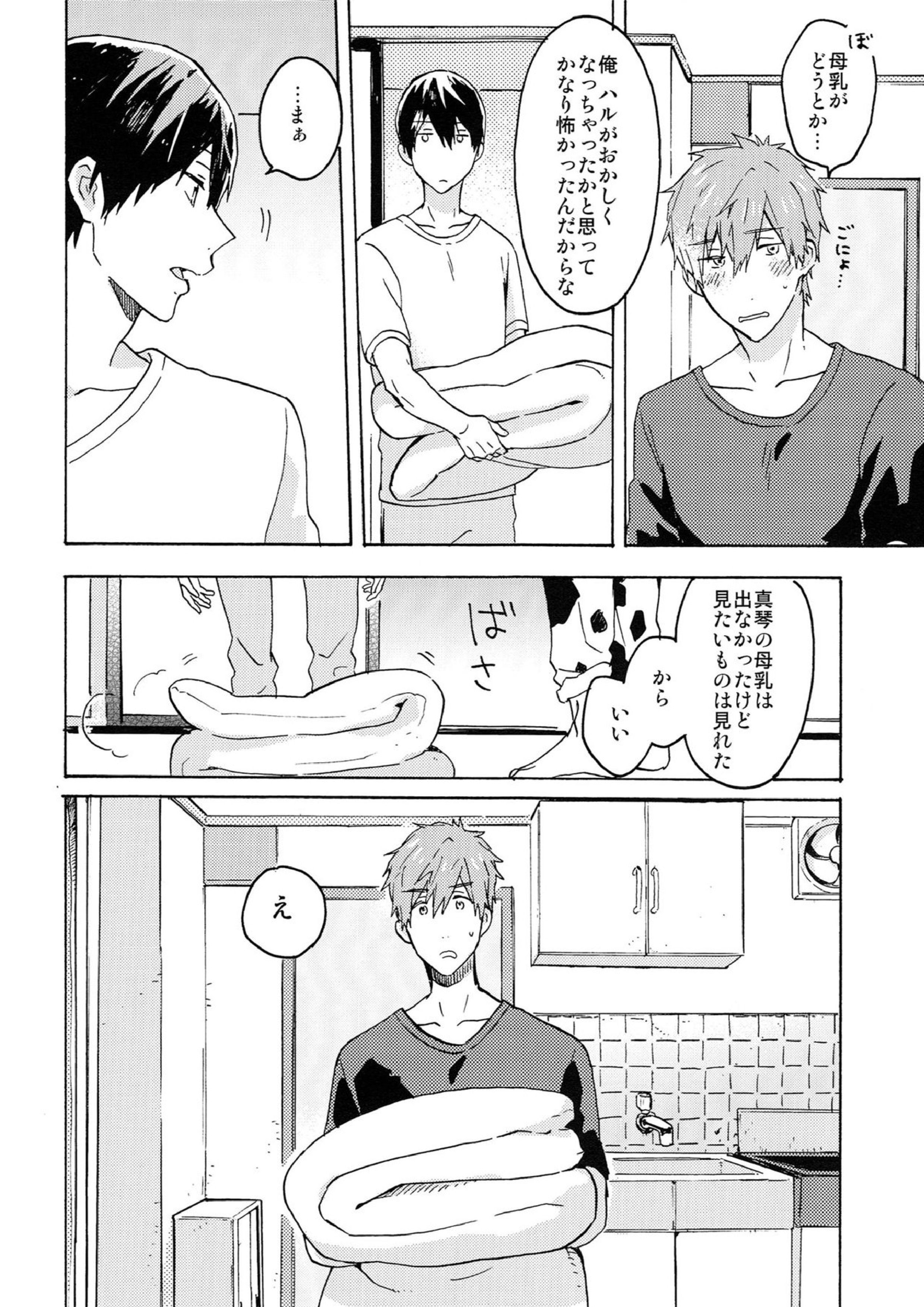 七瀬くんの探究心 21ページ