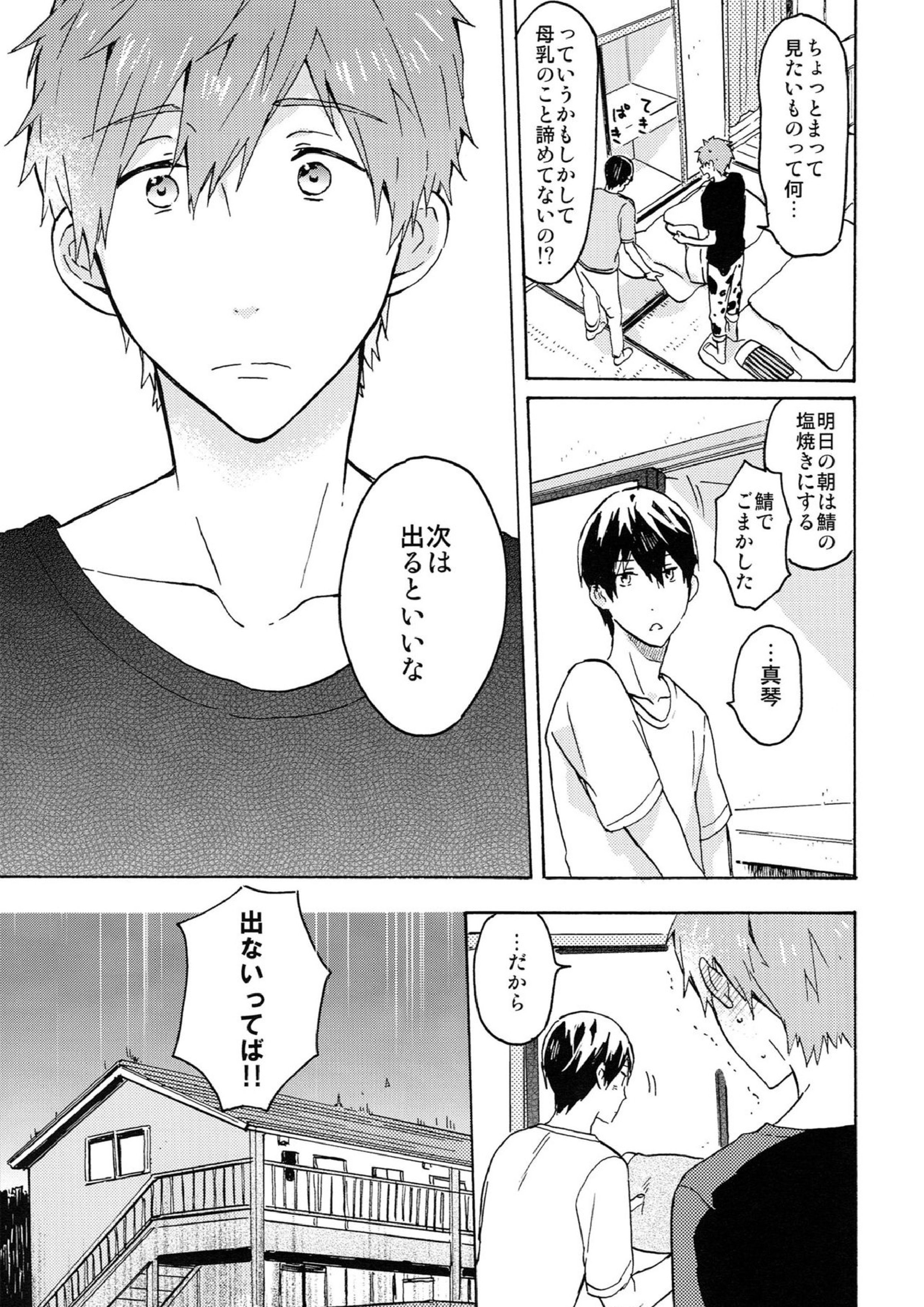七瀬くんの探究心 22ページ