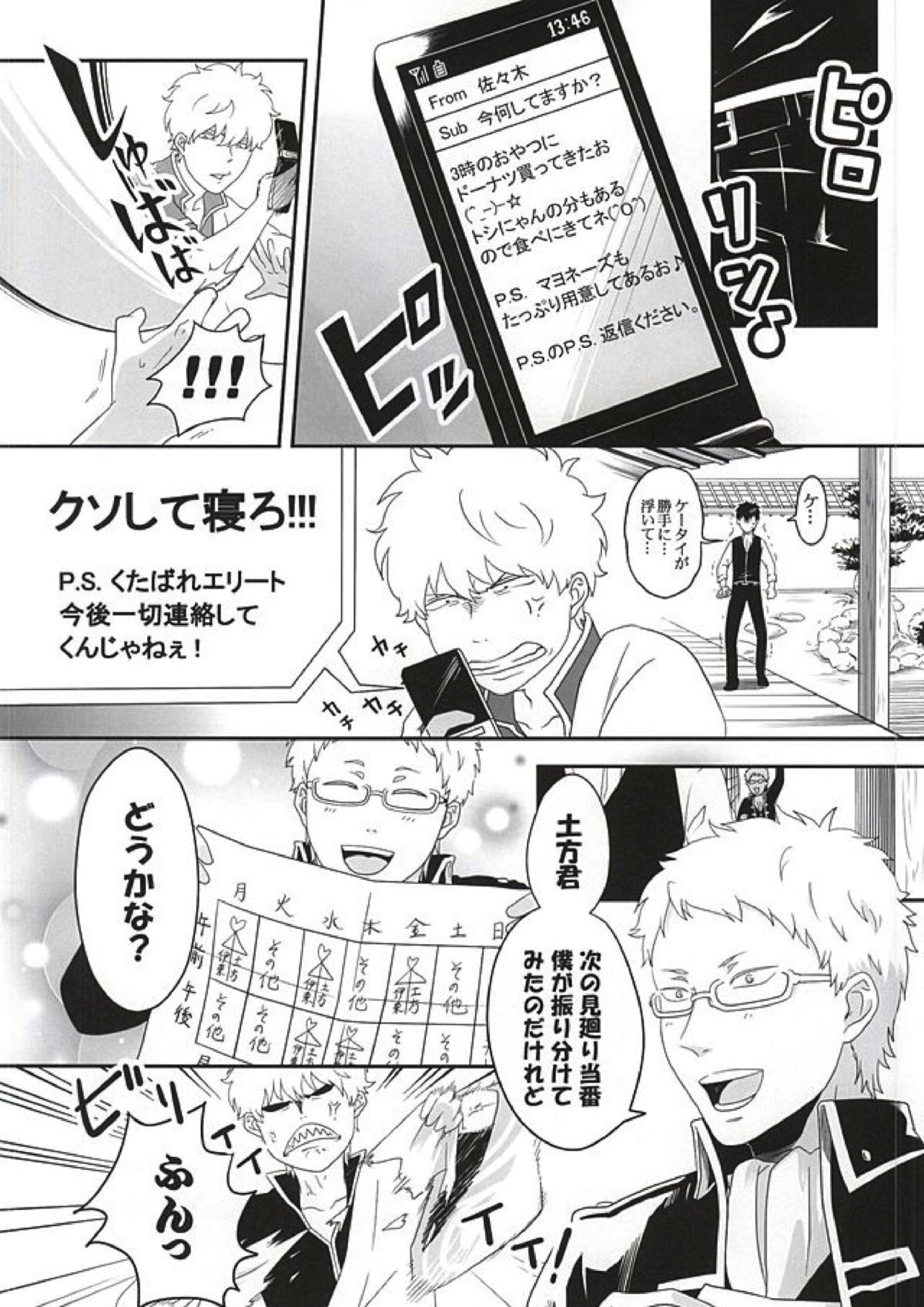 イヌが歩けば天パに当たる 9ページ