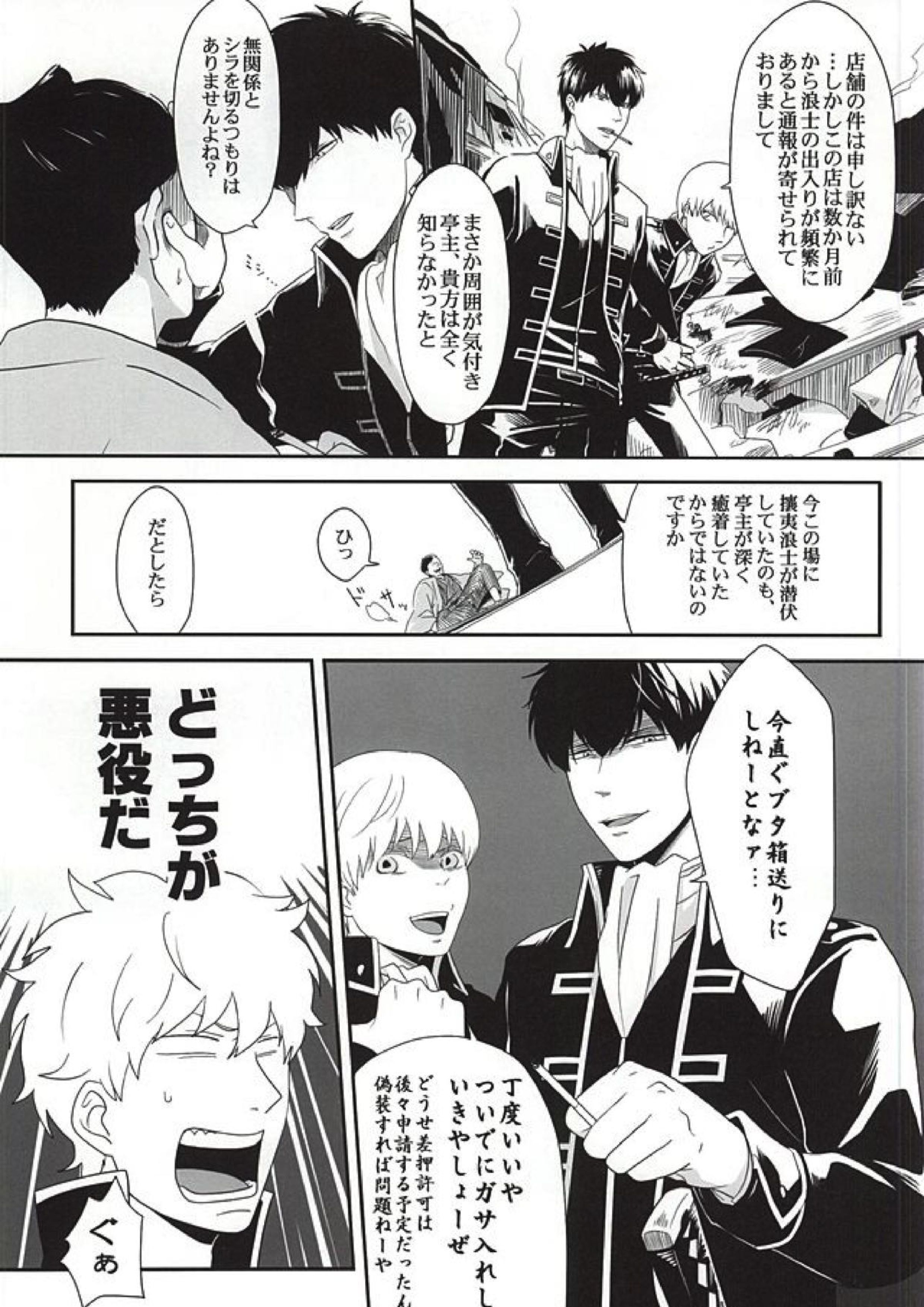 イヌが歩けば天パに当たる 12ページ