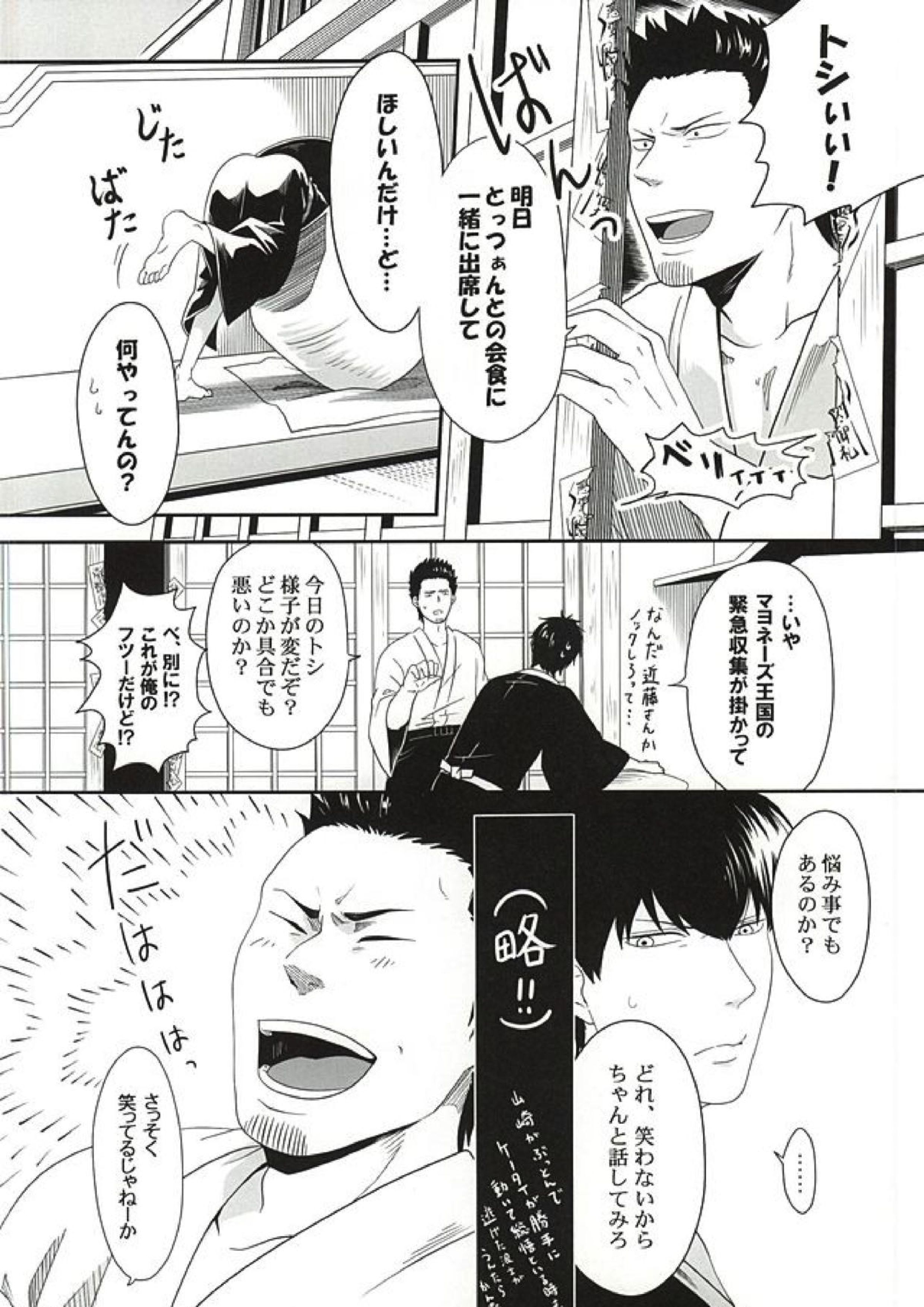 イヌが歩けば天パに当たる 19ページ