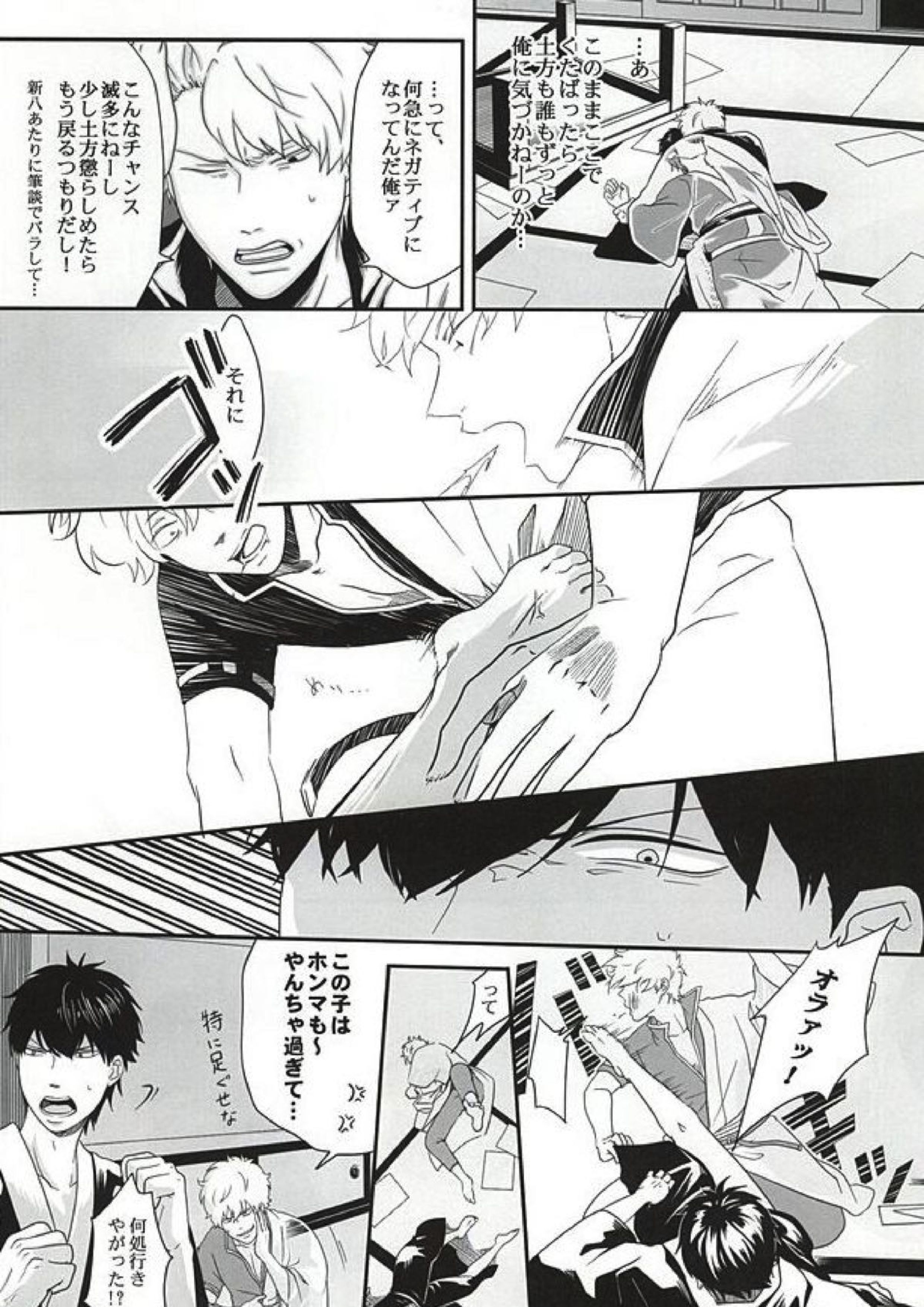 イヌが歩けば天パに当たる 26ページ
