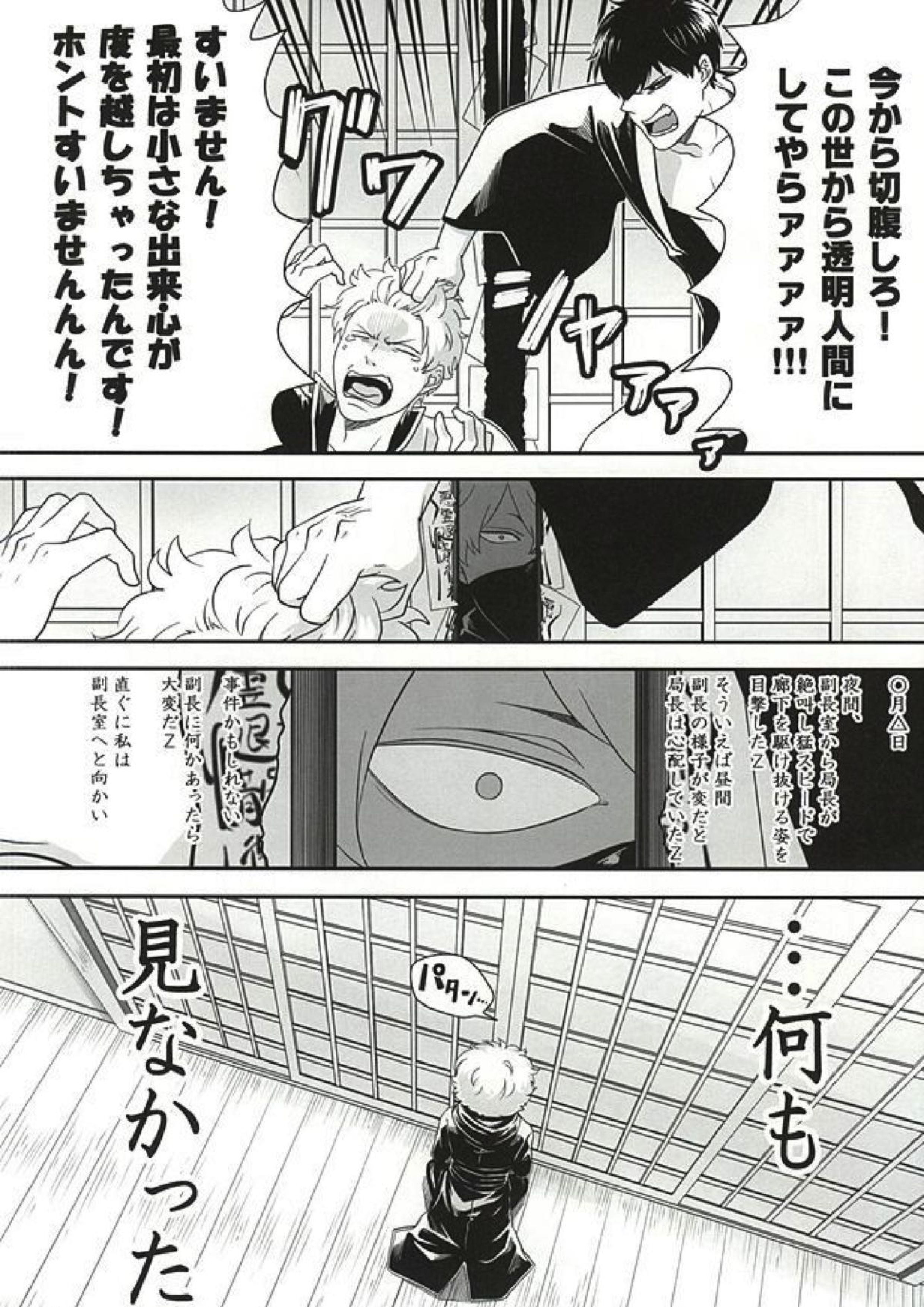 イヌが歩けば天パに当たる 37ページ