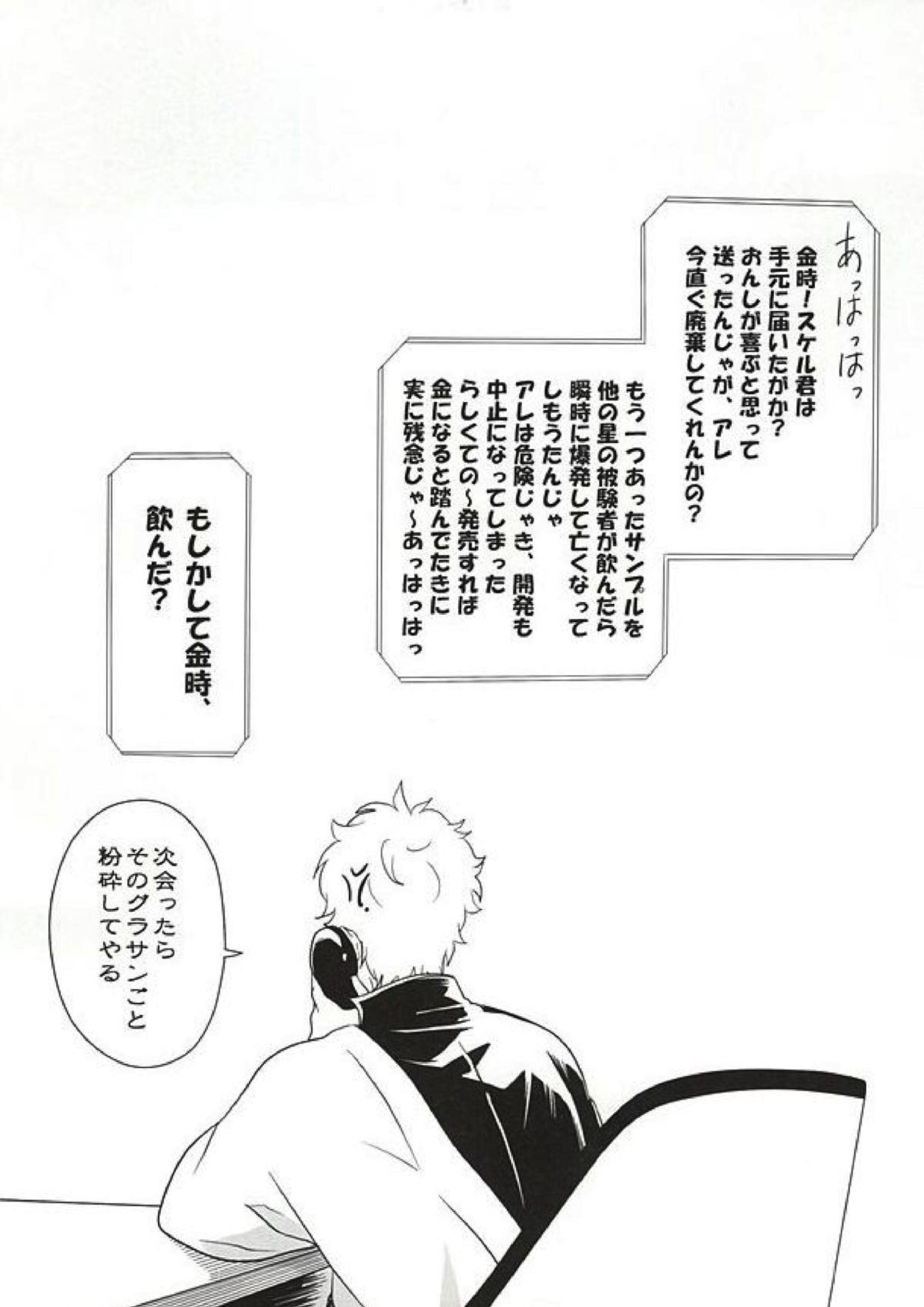 イヌが歩けば天パに当たる 38ページ