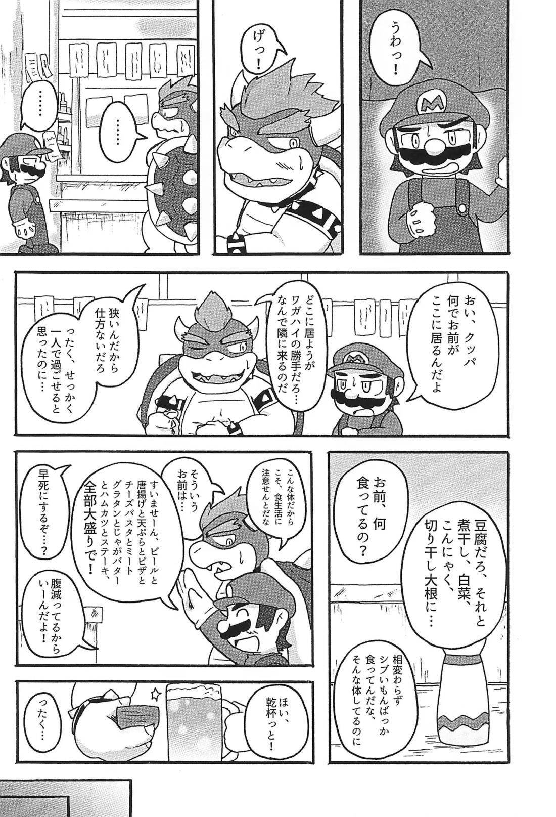 素直になれなくて 3ページ