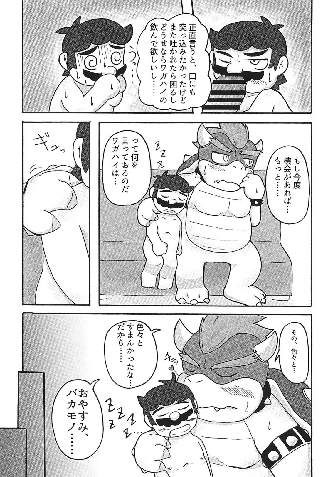 素直になれなくて 30ページ