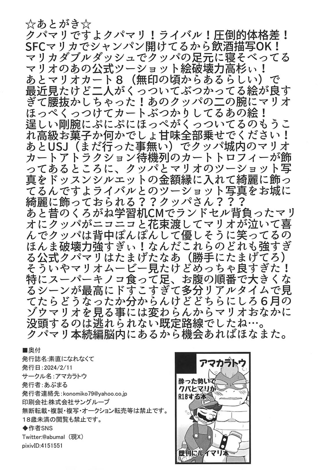 素直になれなくて 37ページ