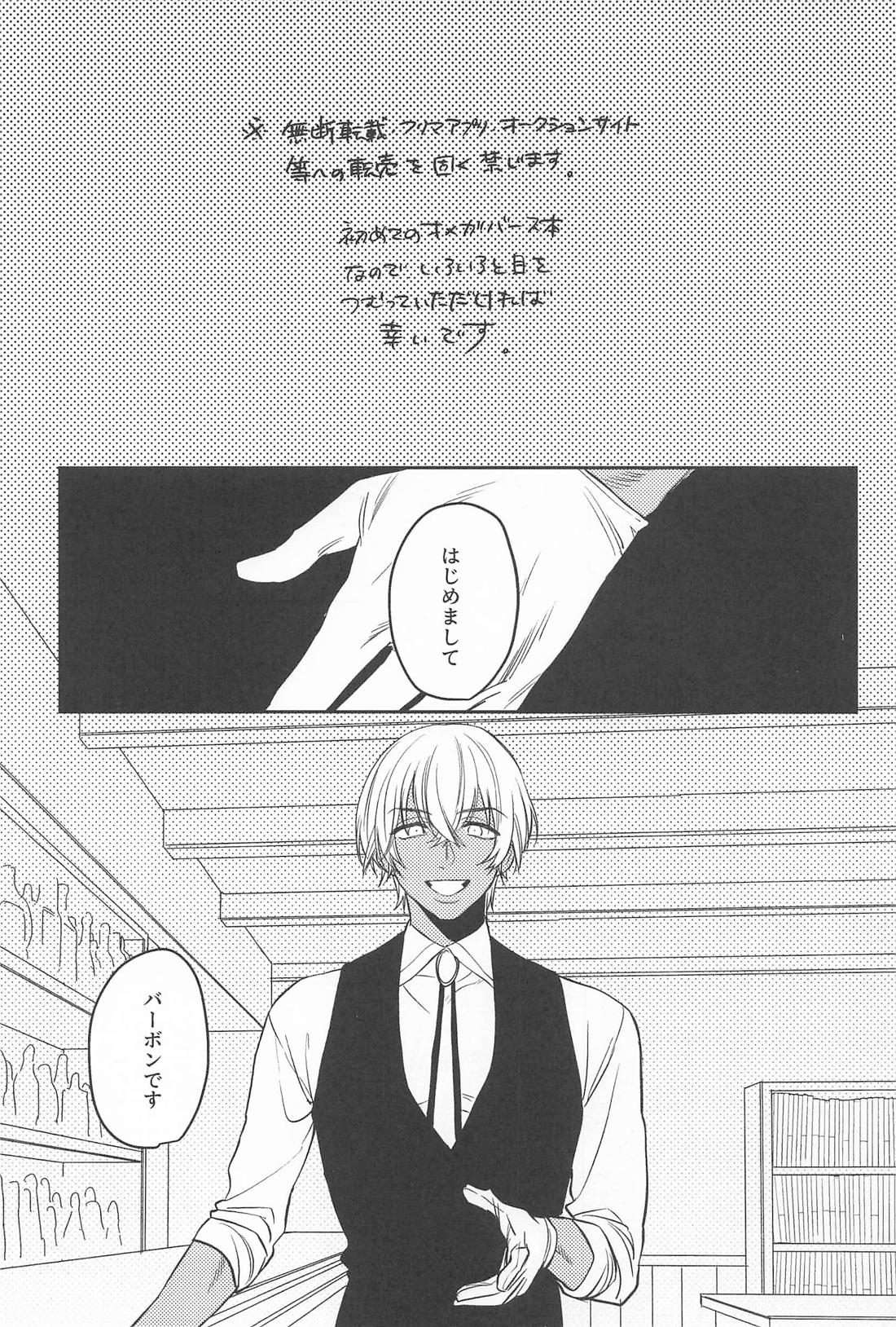 咲いてしまった本能に堕ちる 2ページ