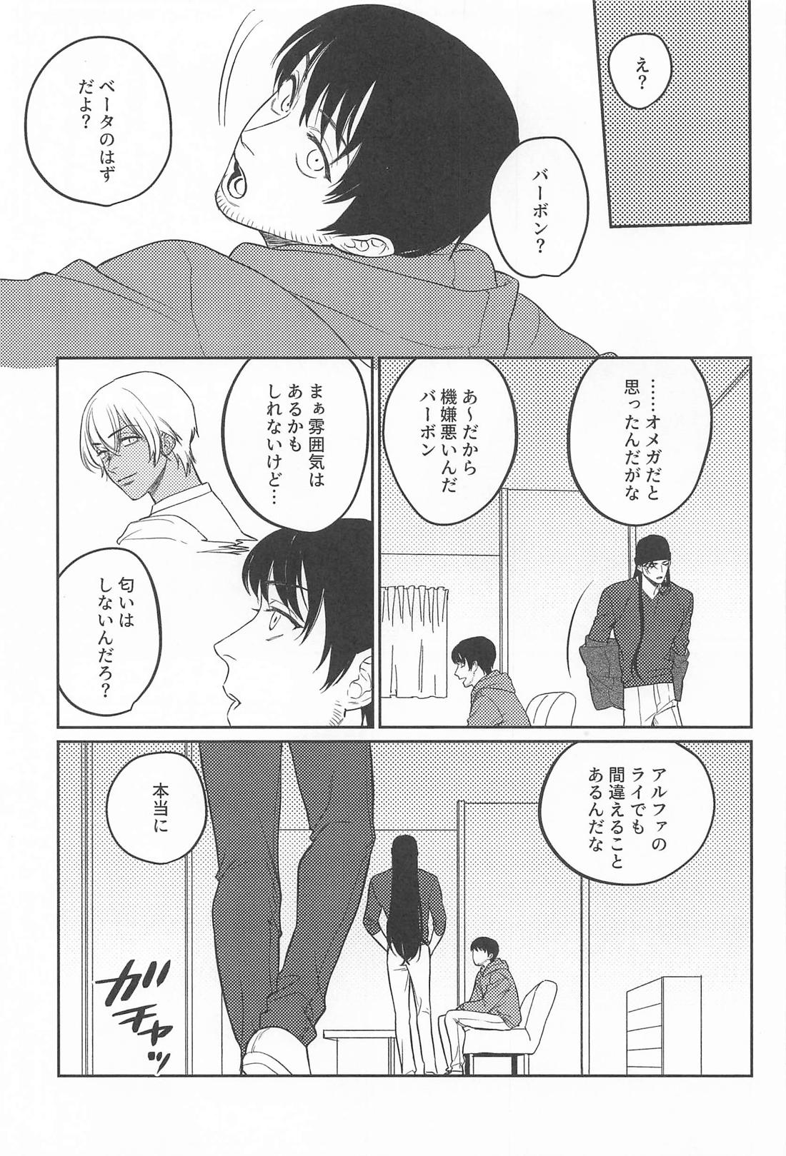 咲いてしまった本能に堕ちる 4ページ