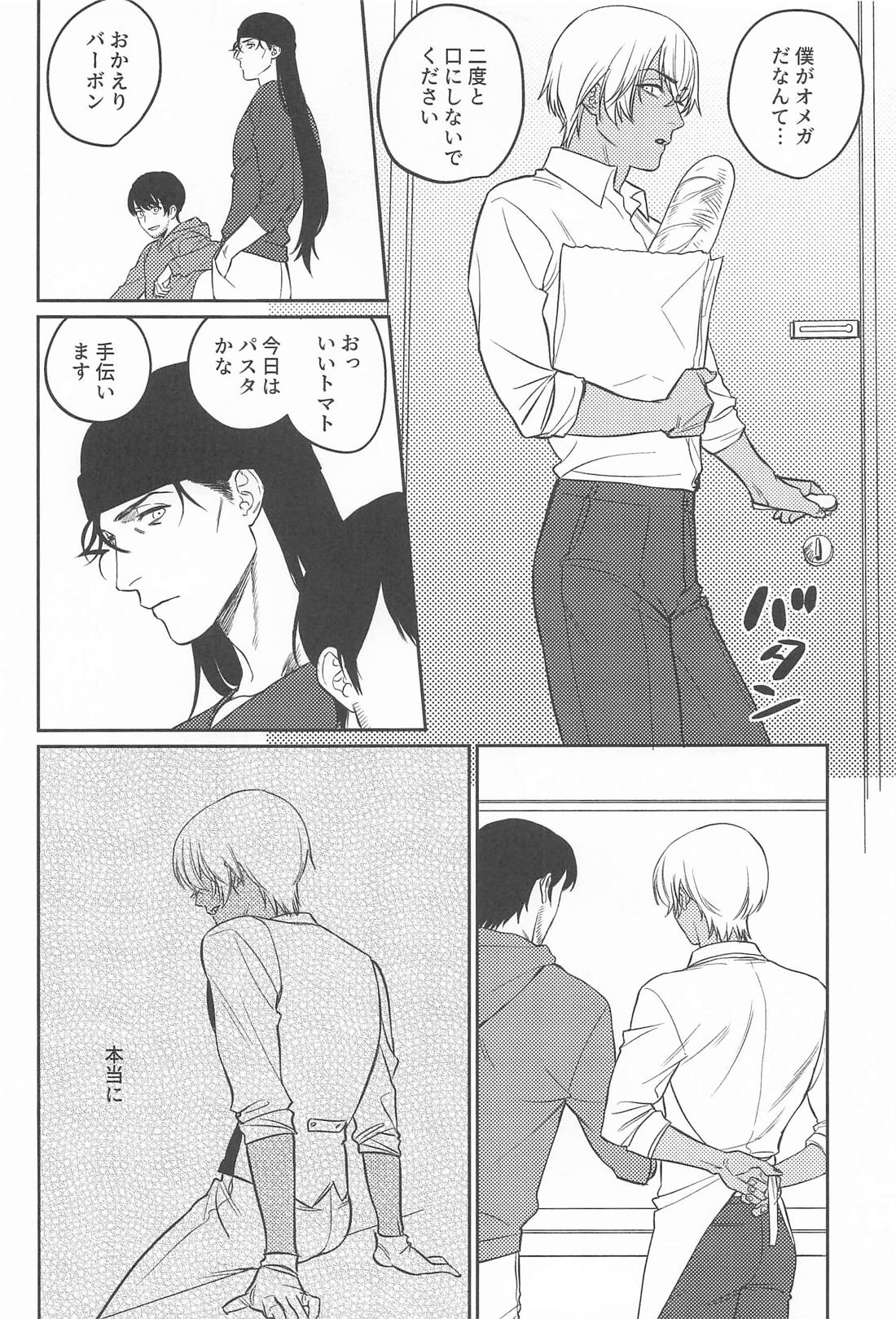 咲いてしまった本能に堕ちる 5ページ